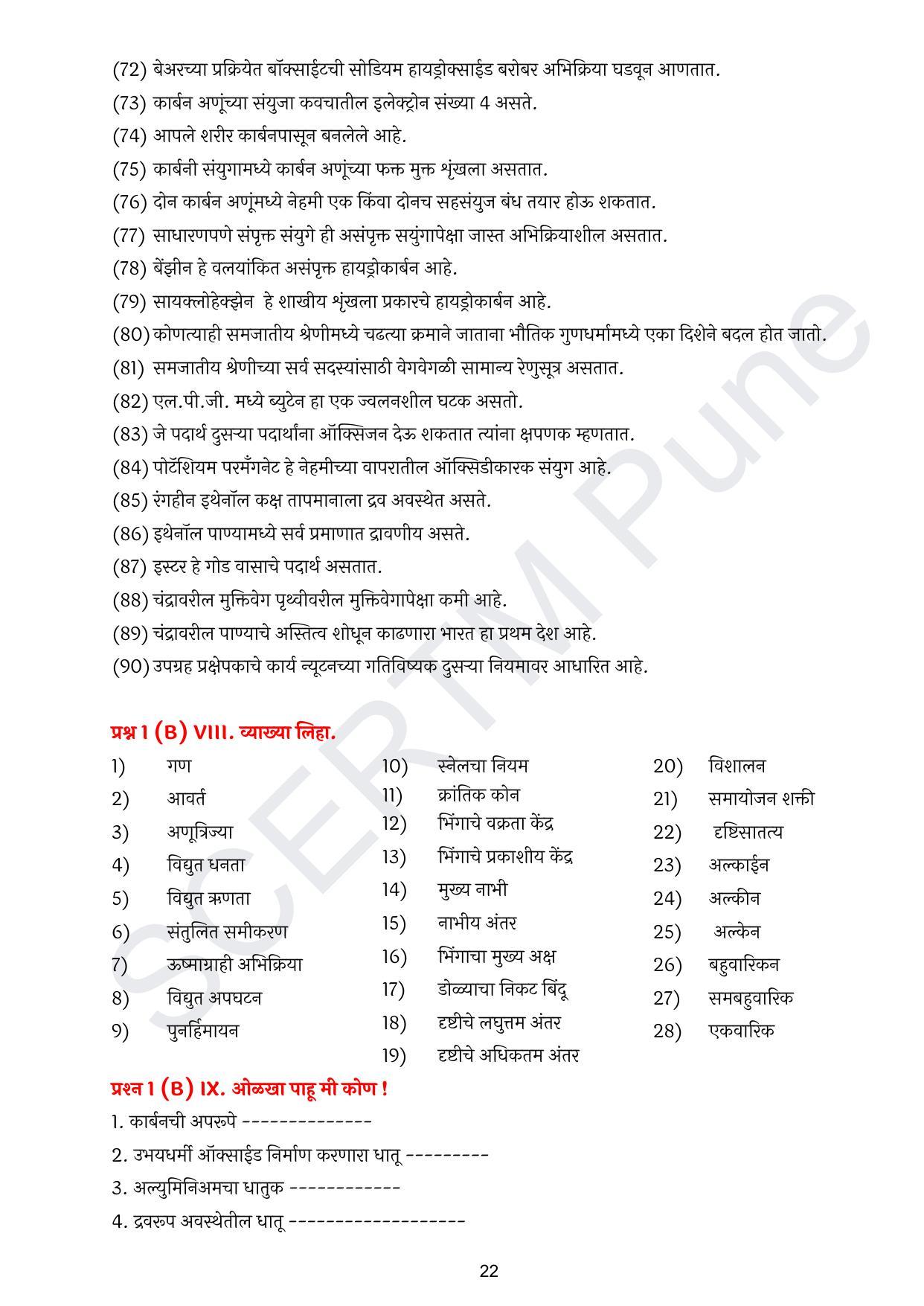 Maharashtra Board Class 10 विज्ञान : भाग १ (माध्यम मराठी) 2023 Question Bank - Page 23