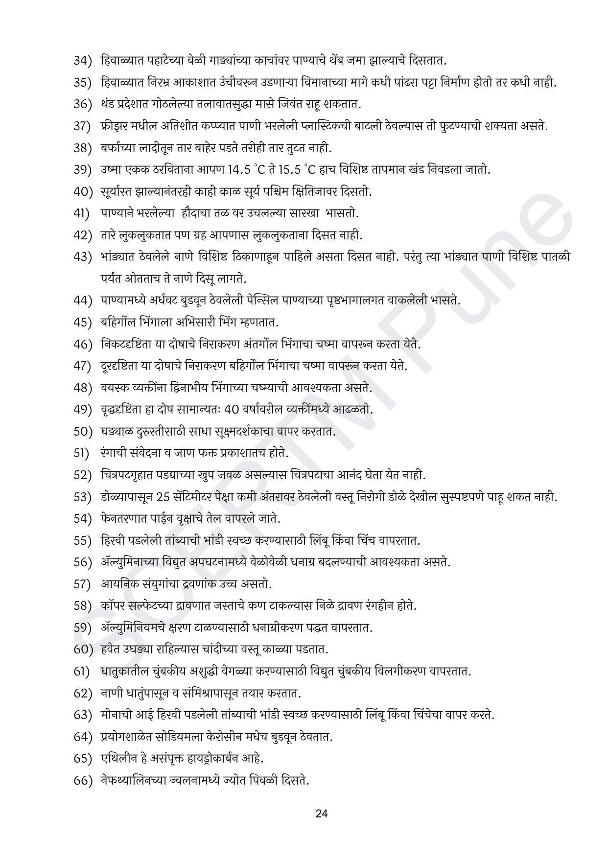 Maharashtra Board Class 10 विज्ञान : भाग १ (माध्यम मराठी) 2023 Question Bank - Page 25