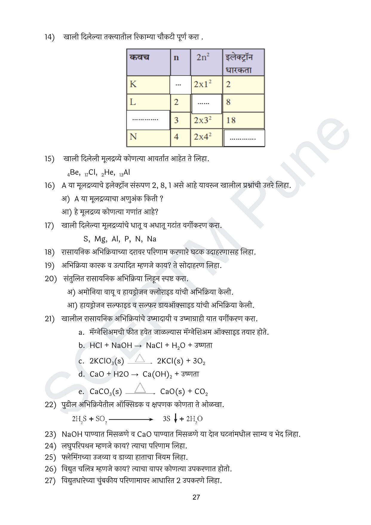 Maharashtra Board Class 10 विज्ञान : भाग १ (माध्यम मराठी) 2023 Question Bank - Page 28