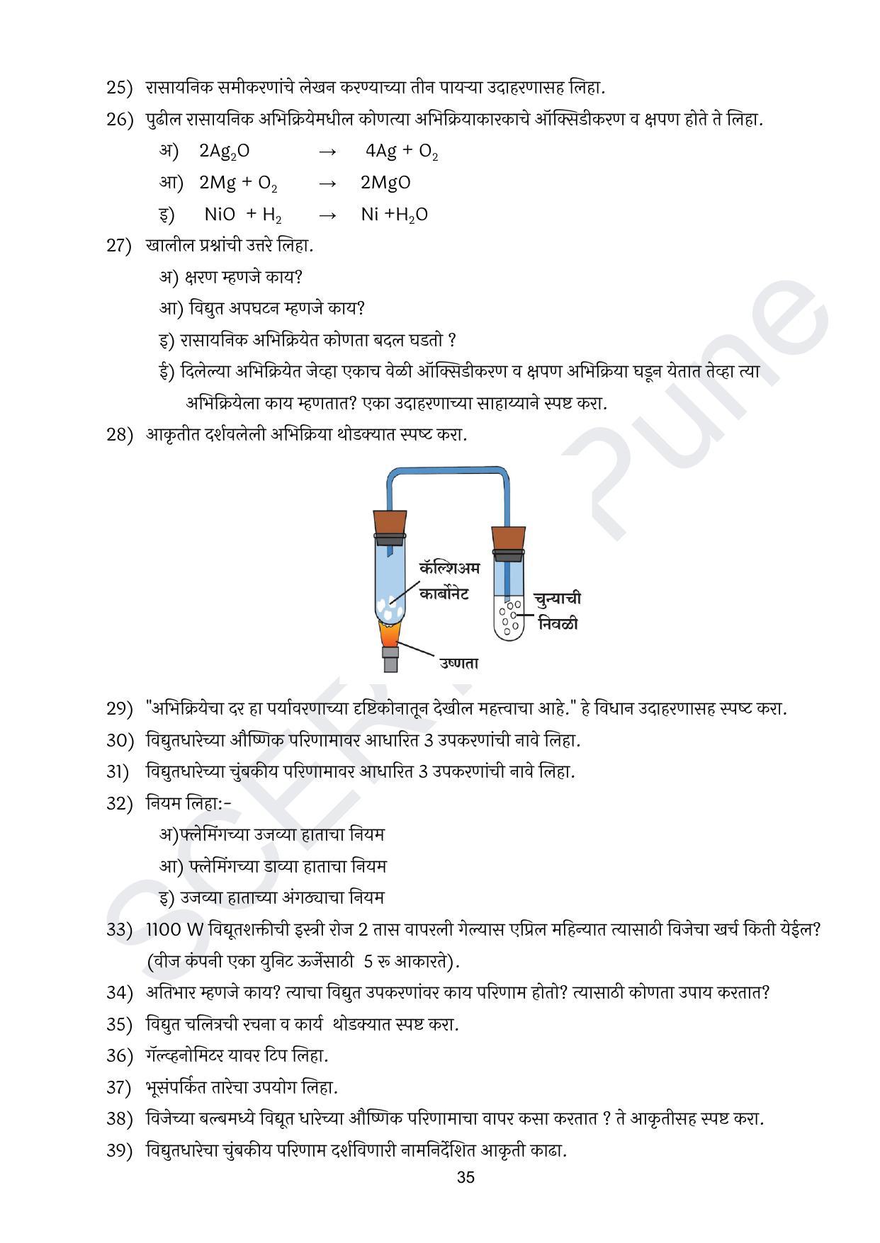 Maharashtra Board Class 10 विज्ञान : भाग १ (माध्यम मराठी) 2023 Question Bank - Page 36