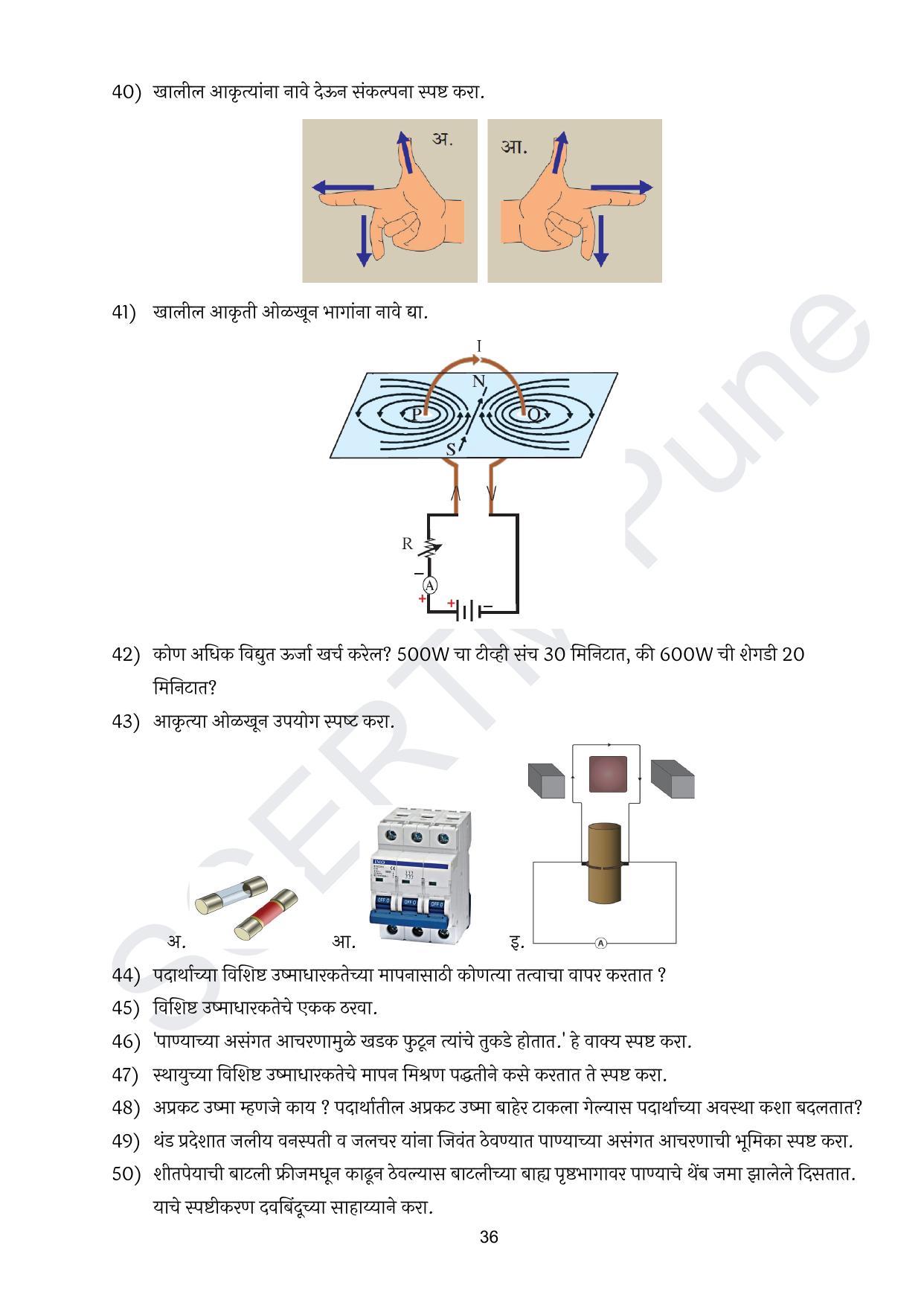 Maharashtra Board Class 10 विज्ञान : भाग १ (माध्यम मराठी) 2023 Question Bank - Page 37
