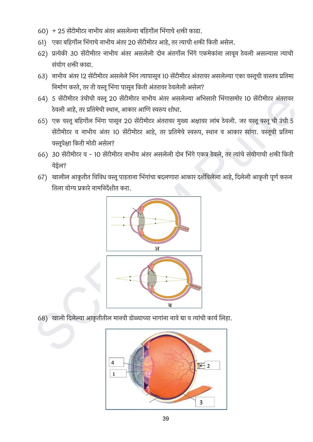 Maharashtra Board Class 10 विज्ञान : भाग १ (माध्यम मराठी) 2023 Question Bank - Page 40