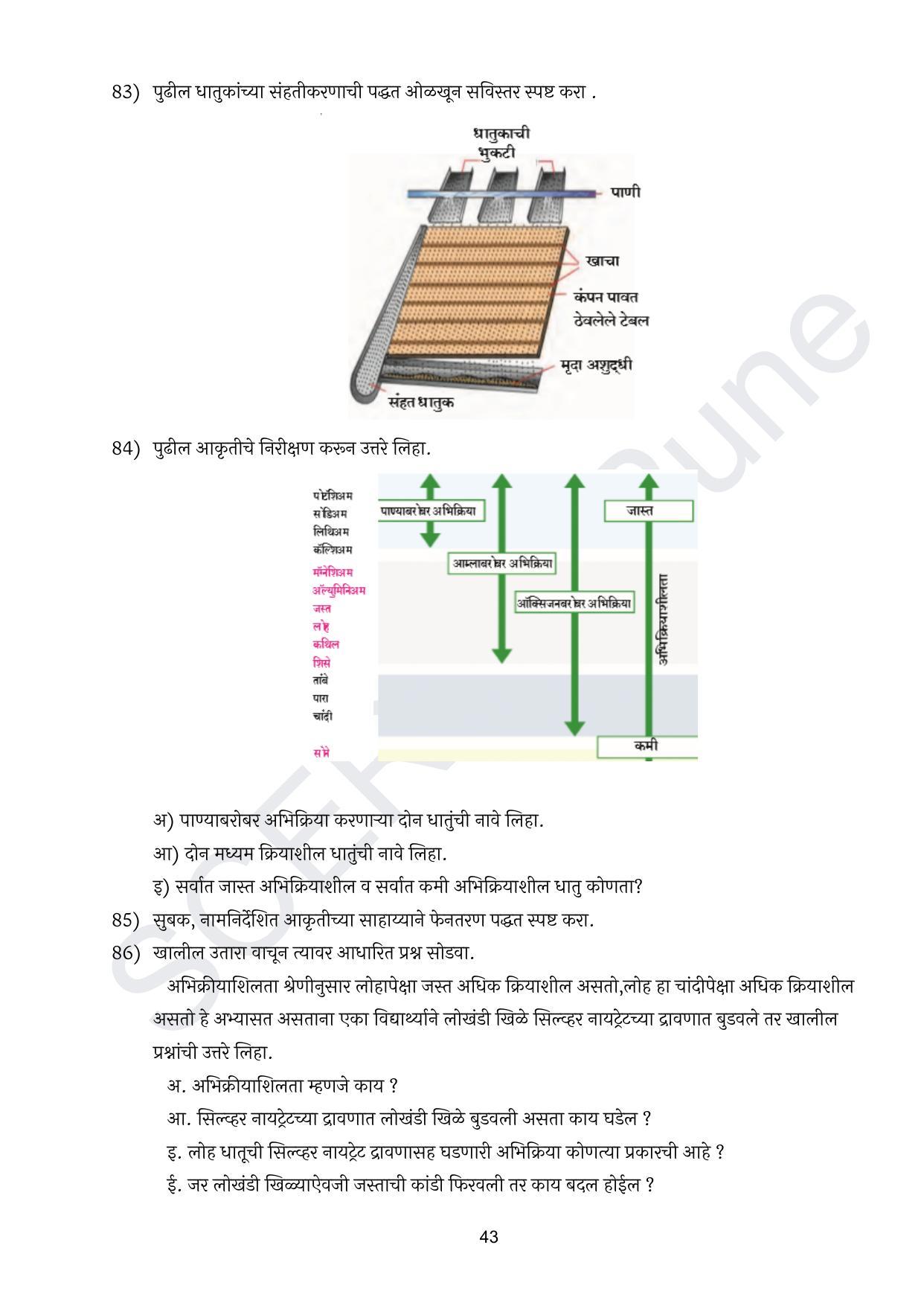 Maharashtra Board Class 10 विज्ञान : भाग १ (माध्यम मराठी) 2023 Question Bank - Page 44