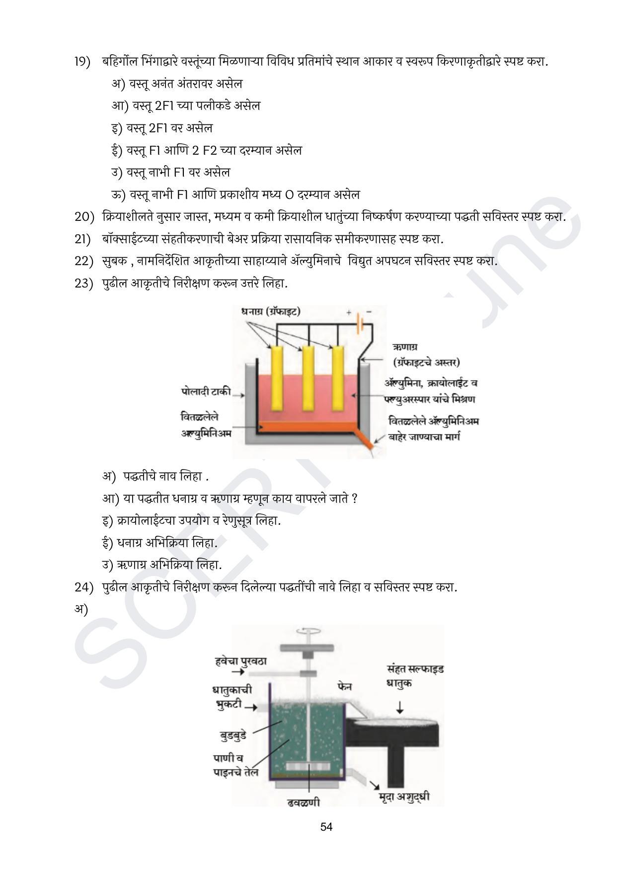 Maharashtra Board Class 10 विज्ञान : भाग १ (माध्यम मराठी) 2023 Question Bank - Page 55
