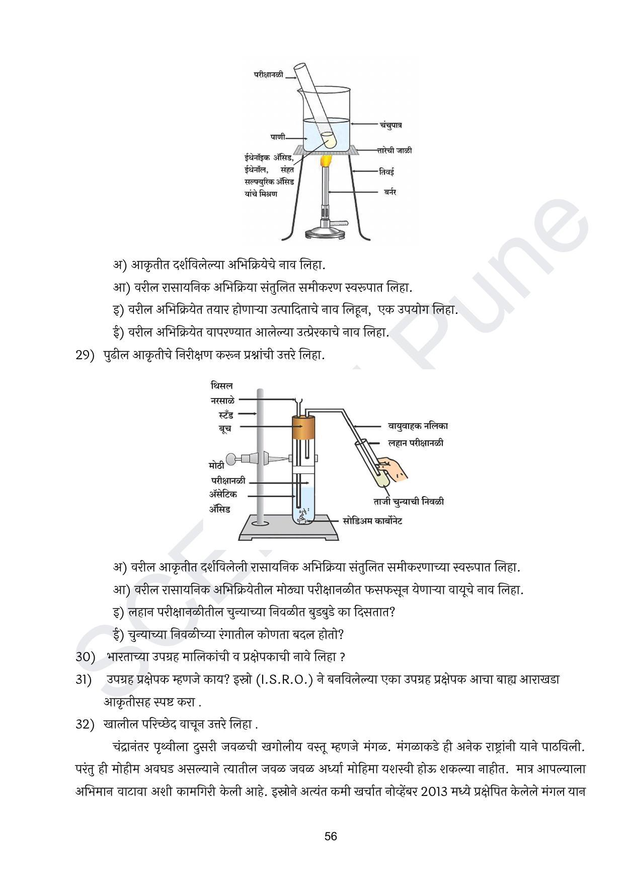 Maharashtra Board Class 10 विज्ञान : भाग १ (माध्यम मराठी) 2023 Question Bank - Page 57