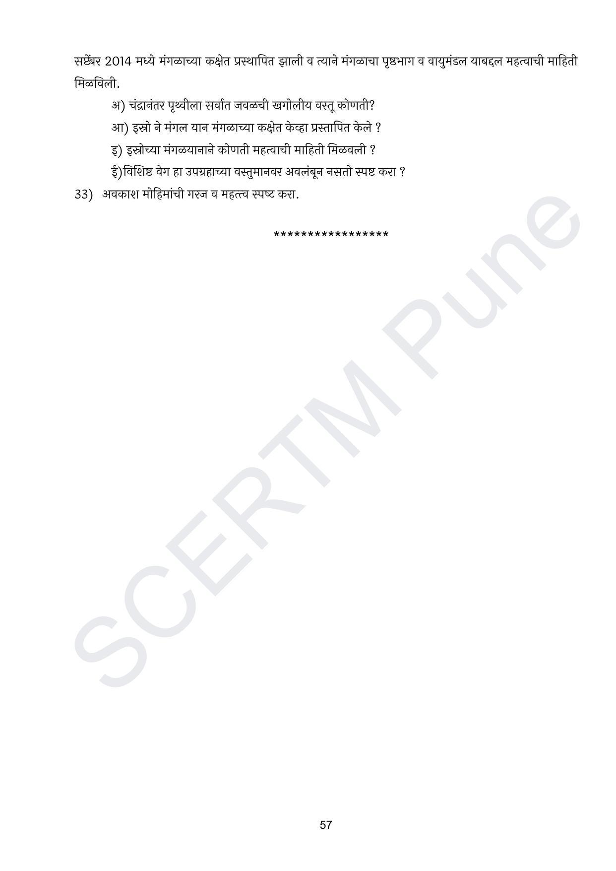 Maharashtra Board Class 10 विज्ञान : भाग १ (माध्यम मराठी) 2023 Question Bank - Page 58