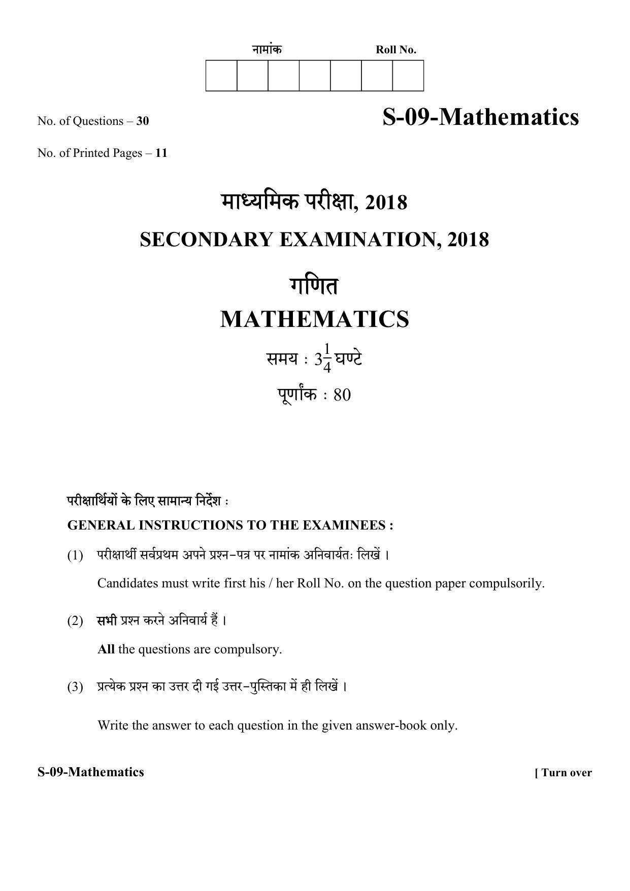 RBSE Class 10 Mathematics 2018 Question Paper - Page 1