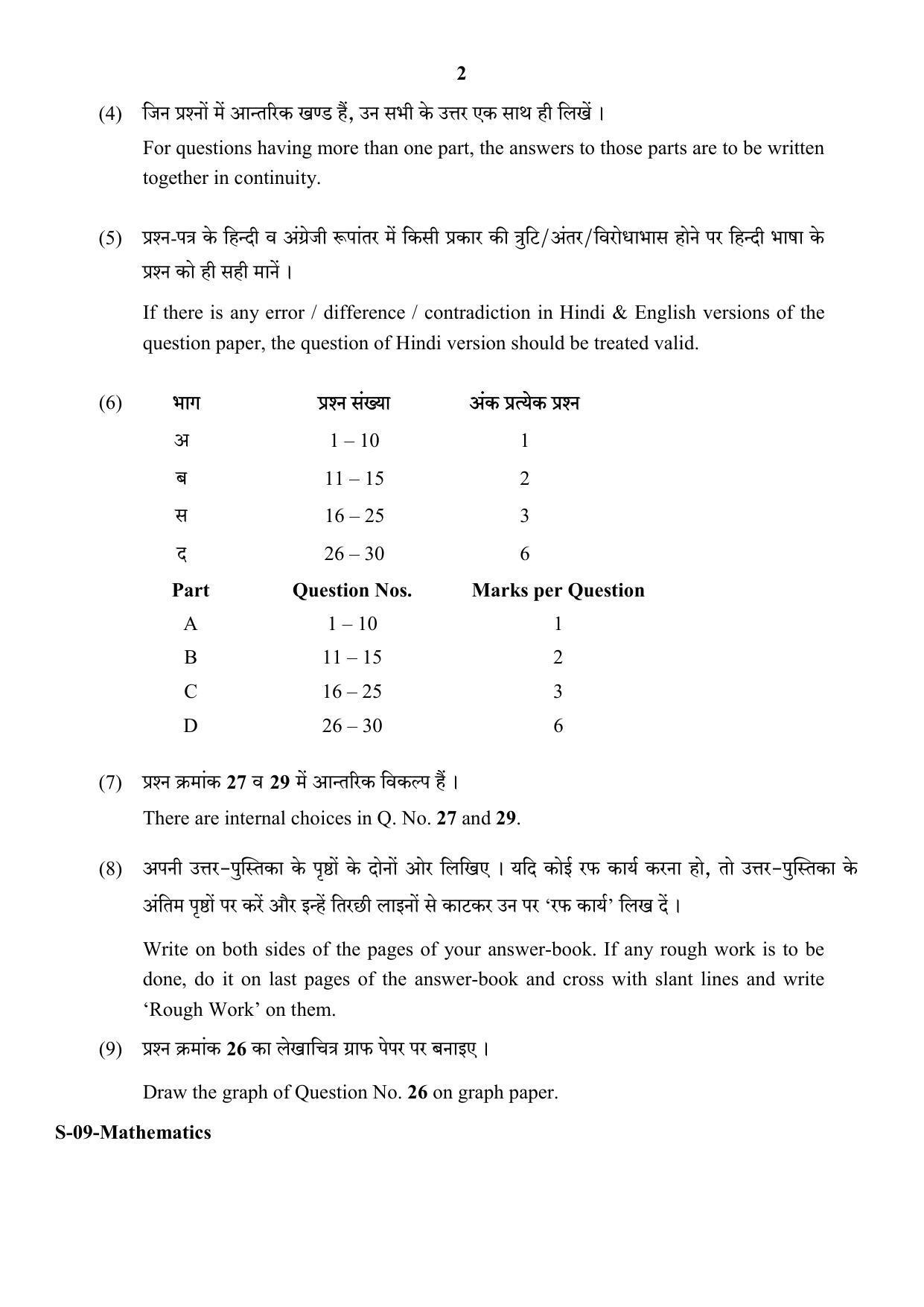 RBSE Class 10 Mathematics 2018 Question Paper - Page 2