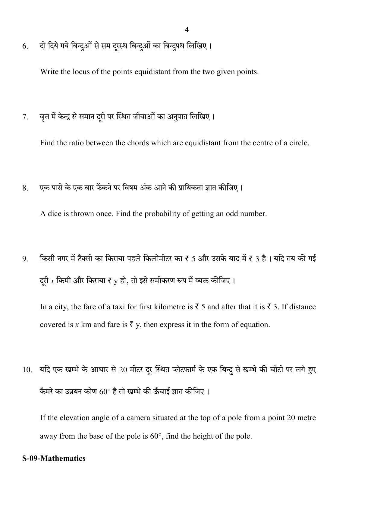 RBSE Class 10 Mathematics 2018 Question Paper - Page 4