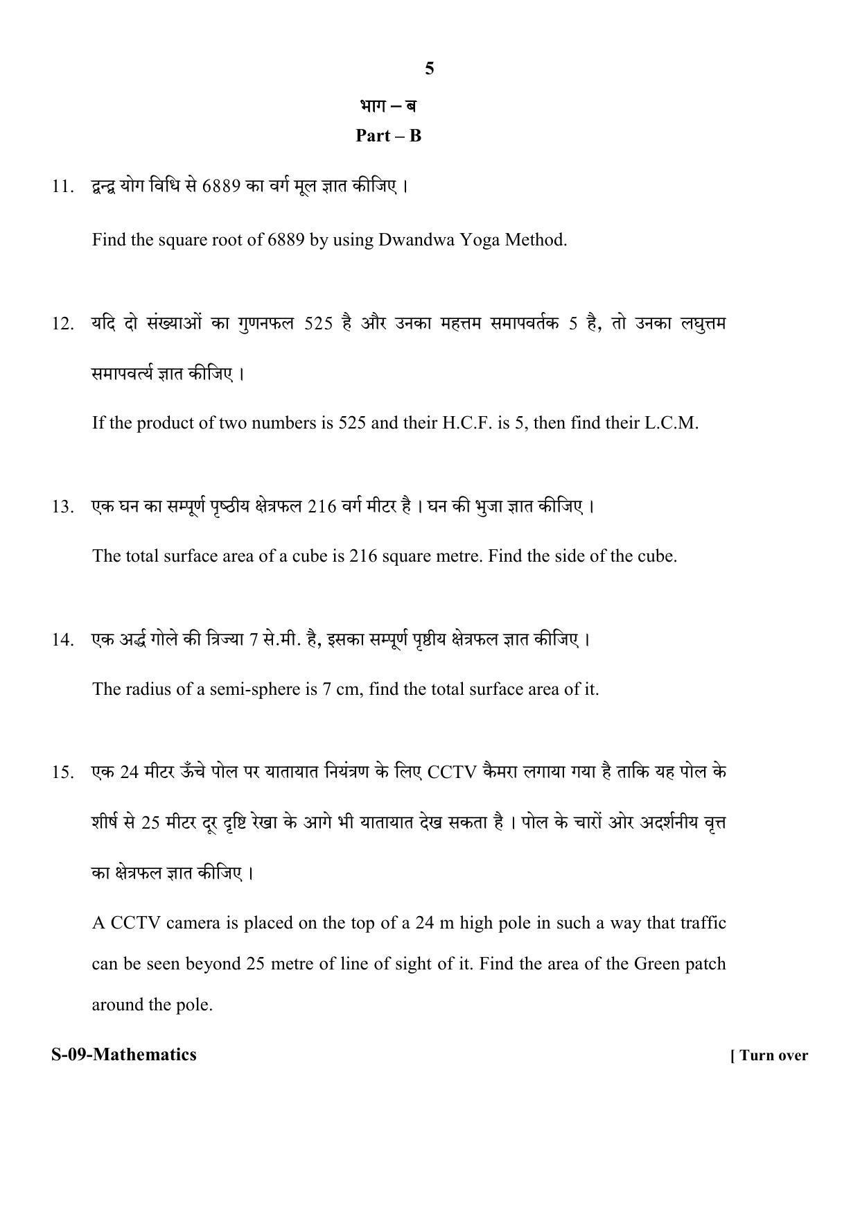 RBSE Class 10 Mathematics 2018 Question Paper - Page 5