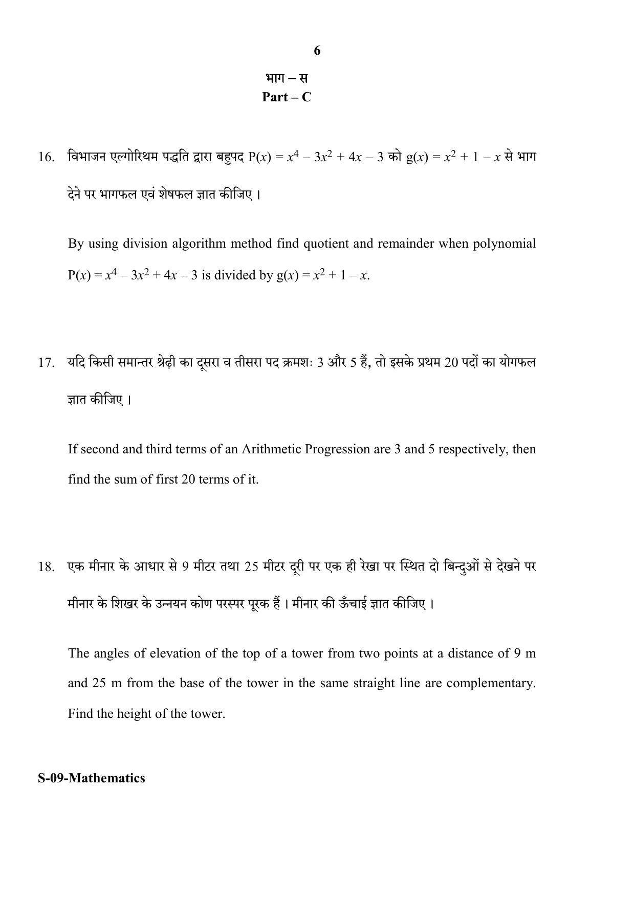 RBSE Class 10 Mathematics 2018 Question Paper - Page 6