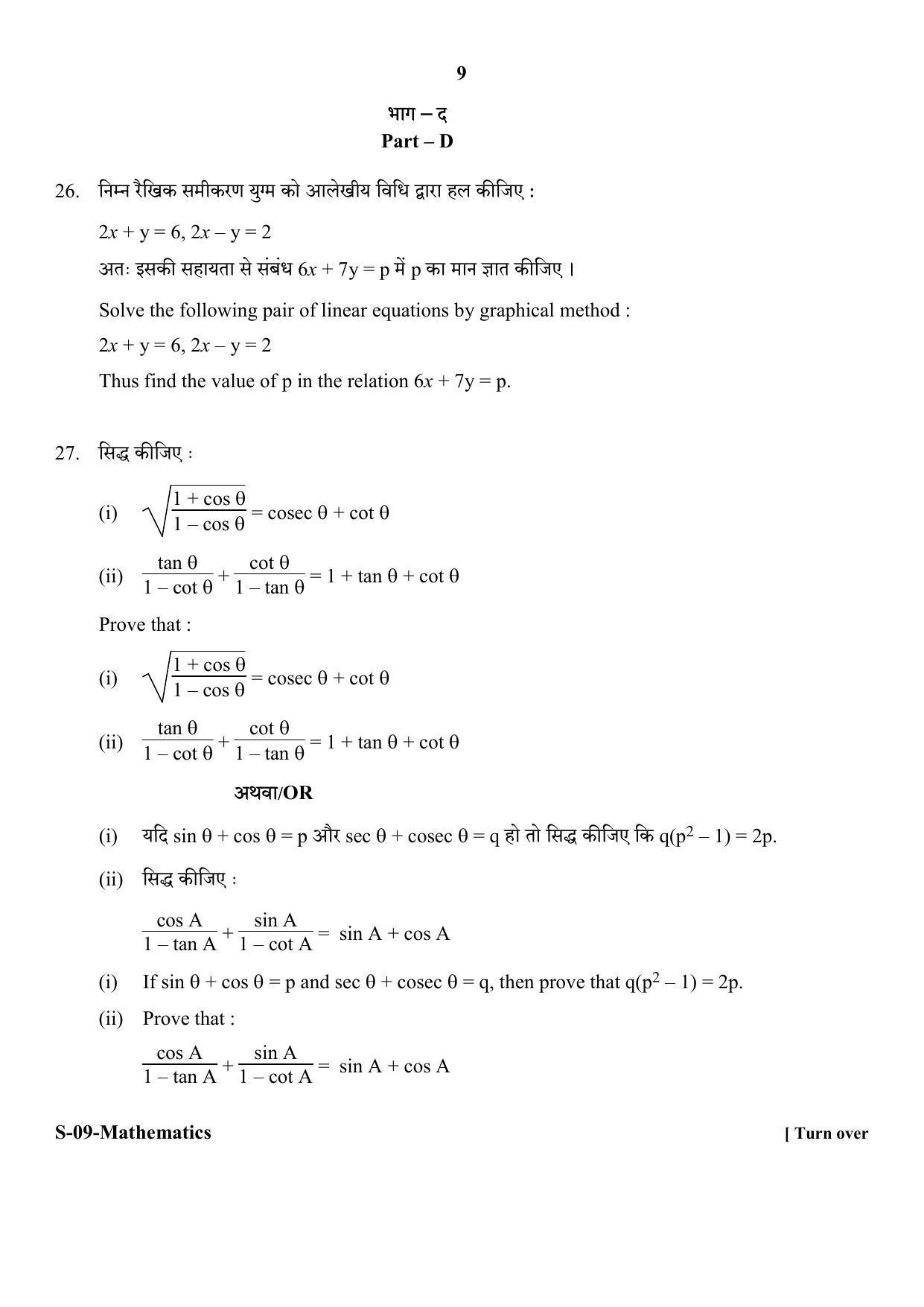 RBSE Class 10 Mathematics 2018 Question Paper - Page 9