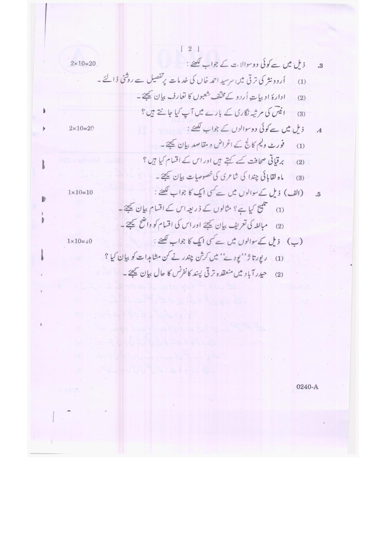 TS Inter 2nd Year Urdu (ML) Model Paper - Page 2