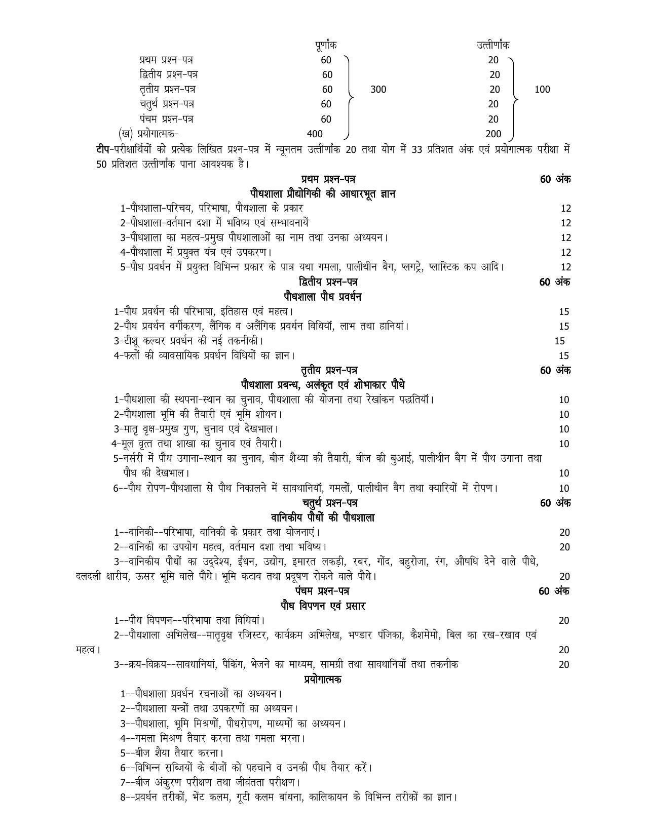 UP Board 11th Syllabus Trade 19 Plant Nursery - Page 2
