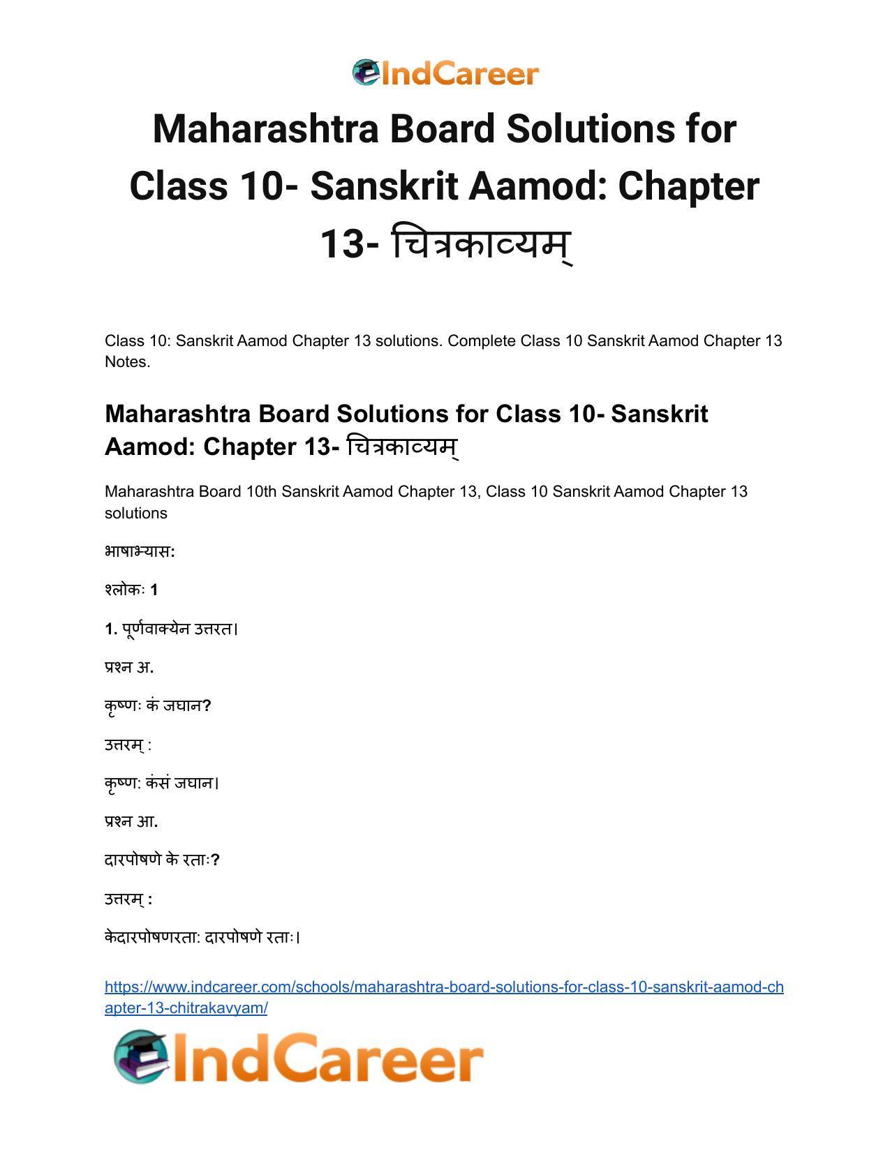 Maharashtra Board Solutions for Class 10- Sanskrit Aamod: Chapter 13- चित्रकाव्यम् - Page 2