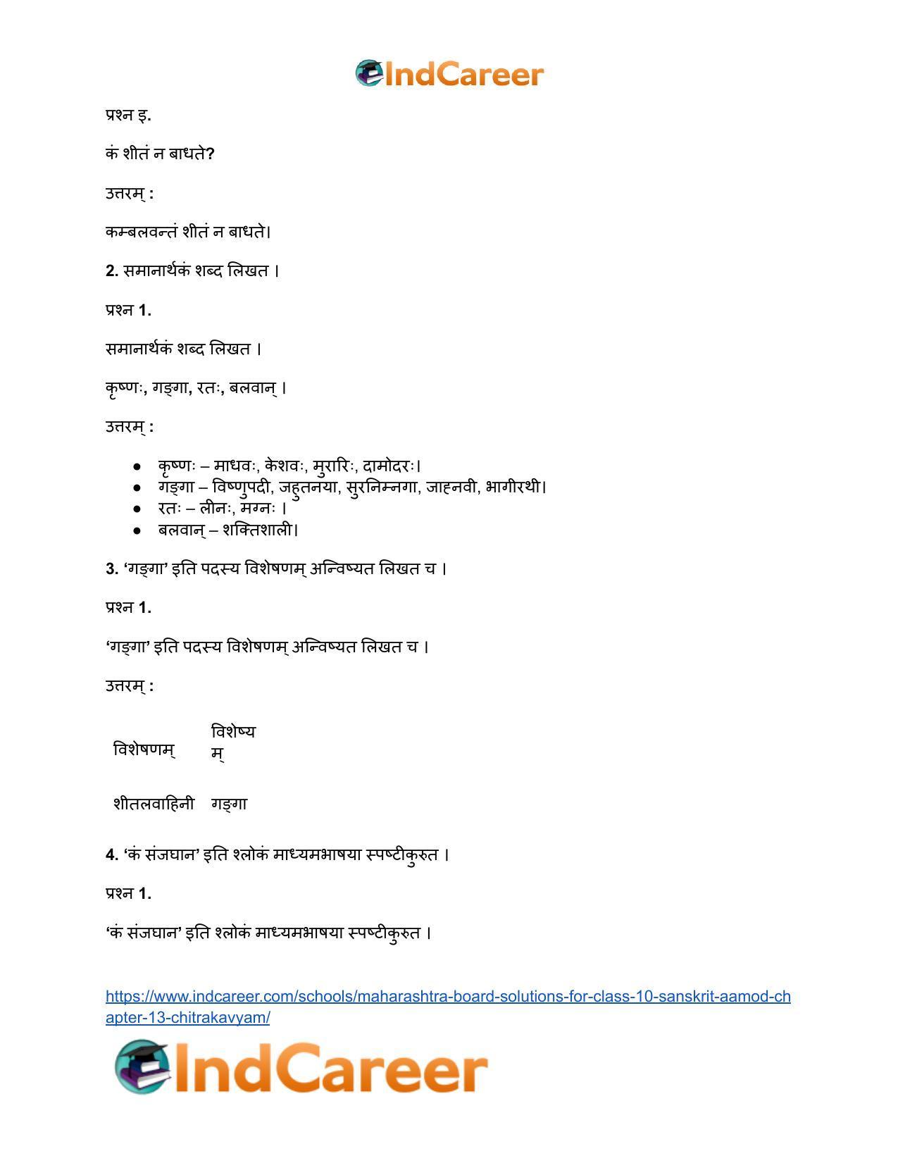 Maharashtra Board Solutions for Class 10- Sanskrit Aamod: Chapter 13- चित्रकाव्यम् - Page 3