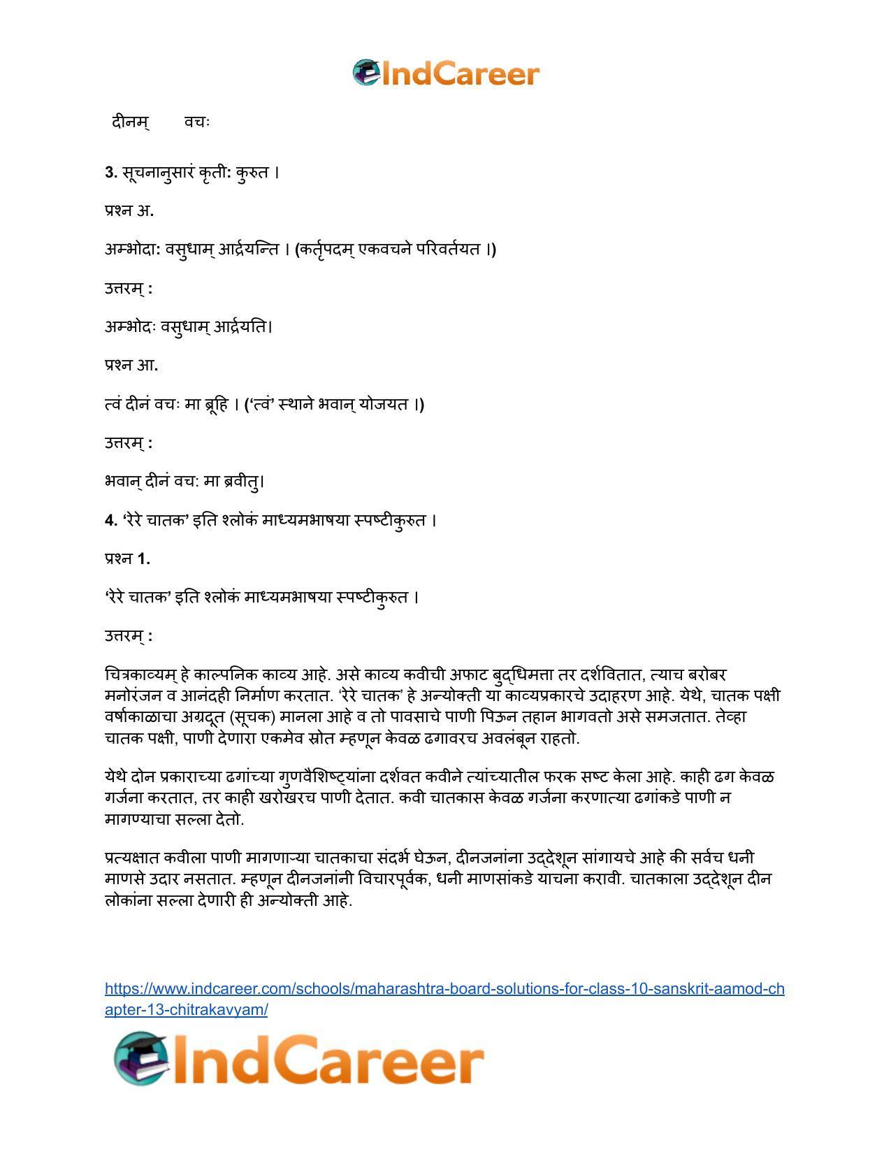 Maharashtra Board Solutions for Class 10- Sanskrit Aamod: Chapter 13- चित्रकाव्यम् - Page 6