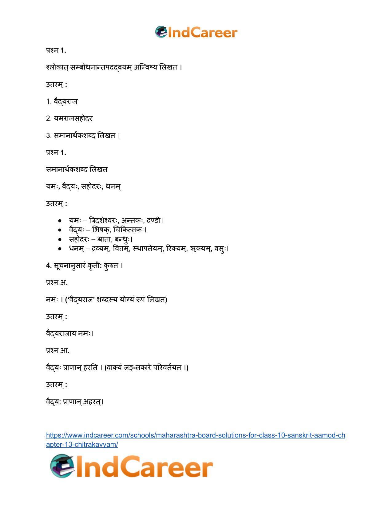 Maharashtra Board Solutions for Class 10- Sanskrit Aamod: Chapter 13- चित्रकाव्यम् - Page 8