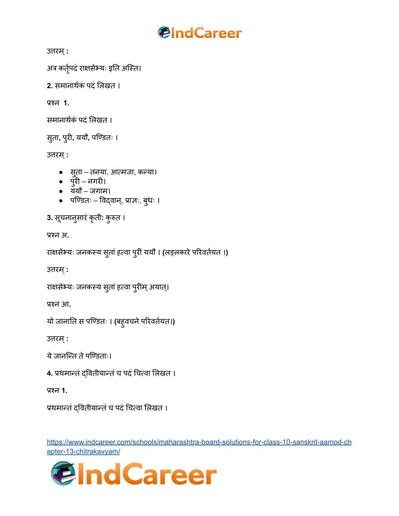 Maharashtra Board Solutions for Class 10- Sanskrit Aamod: Chapter 13- चित्रकाव्यम् - Page 11