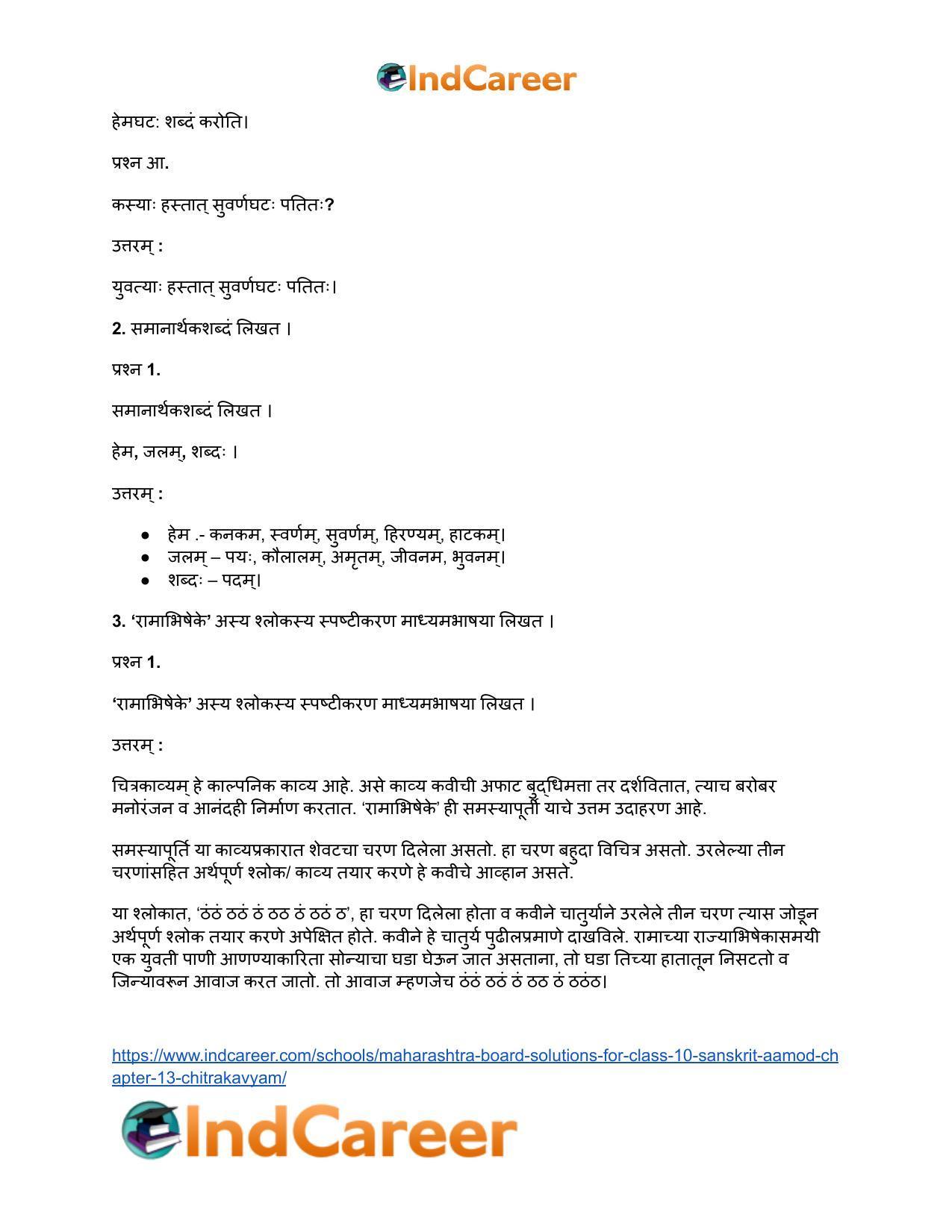 Maharashtra Board Solutions for Class 10- Sanskrit Aamod: Chapter 13- चित्रकाव्यम् - Page 14