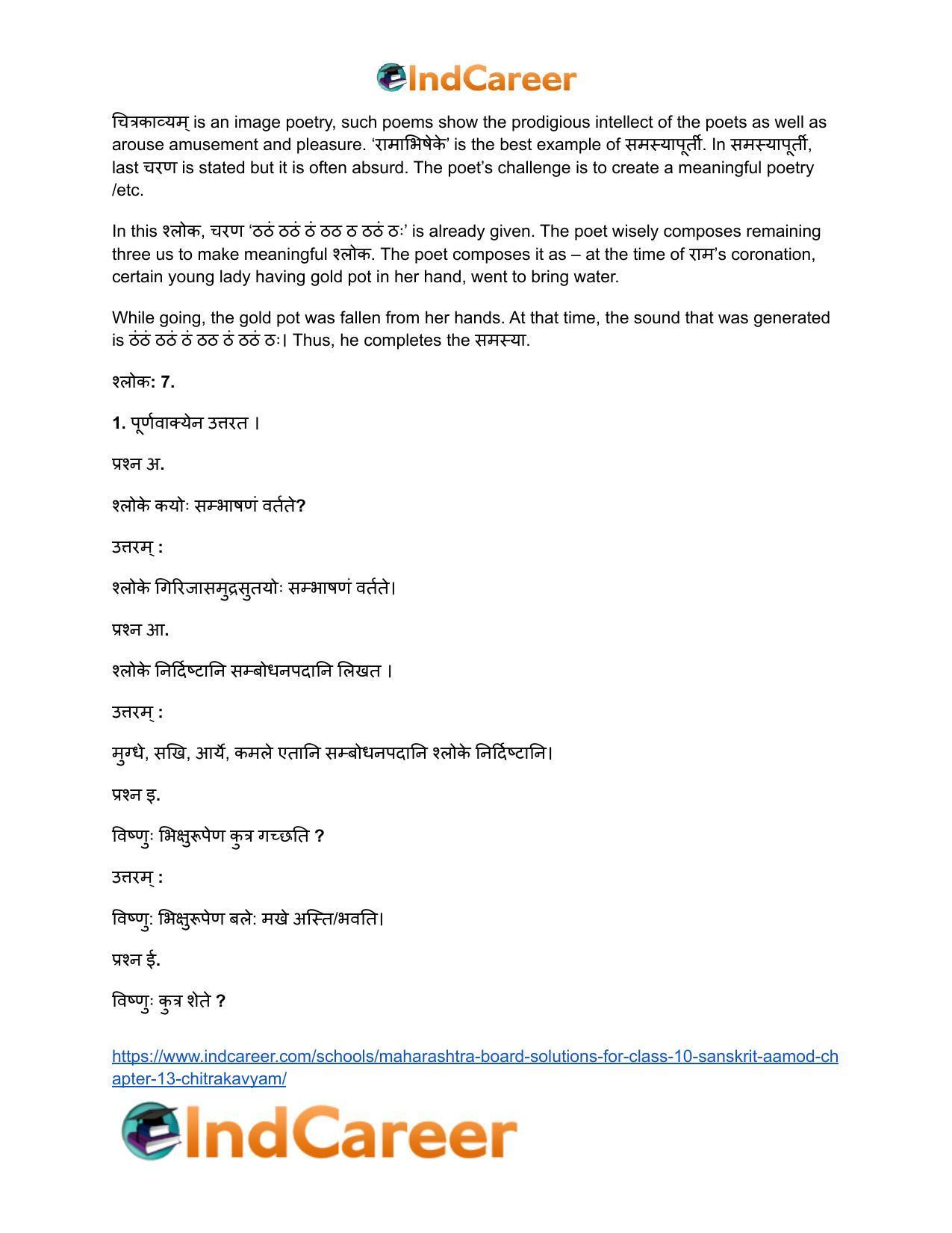 Maharashtra Board Solutions for Class 10- Sanskrit Aamod: Chapter 13- चित्रकाव्यम् - Page 15