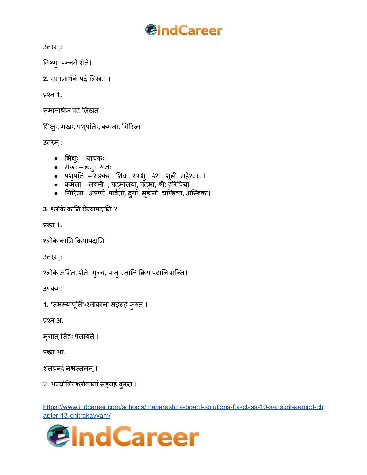 Maharashtra Board Solutions for Class 10- Sanskrit Aamod: Chapter 13- चित्रकाव्यम् - Page 16