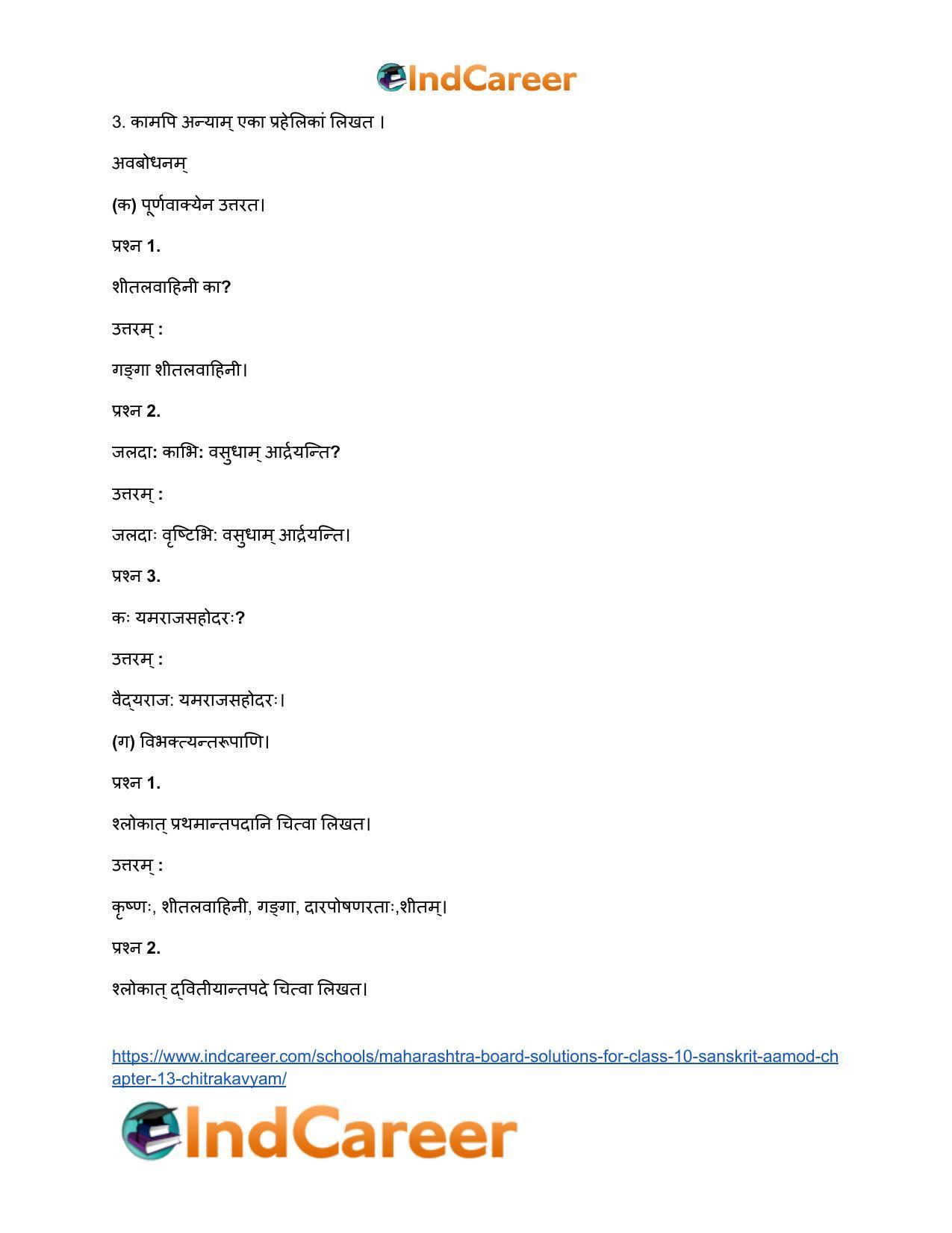 Maharashtra Board Solutions for Class 10- Sanskrit Aamod: Chapter 13- चित्रकाव्यम् - Page 17
