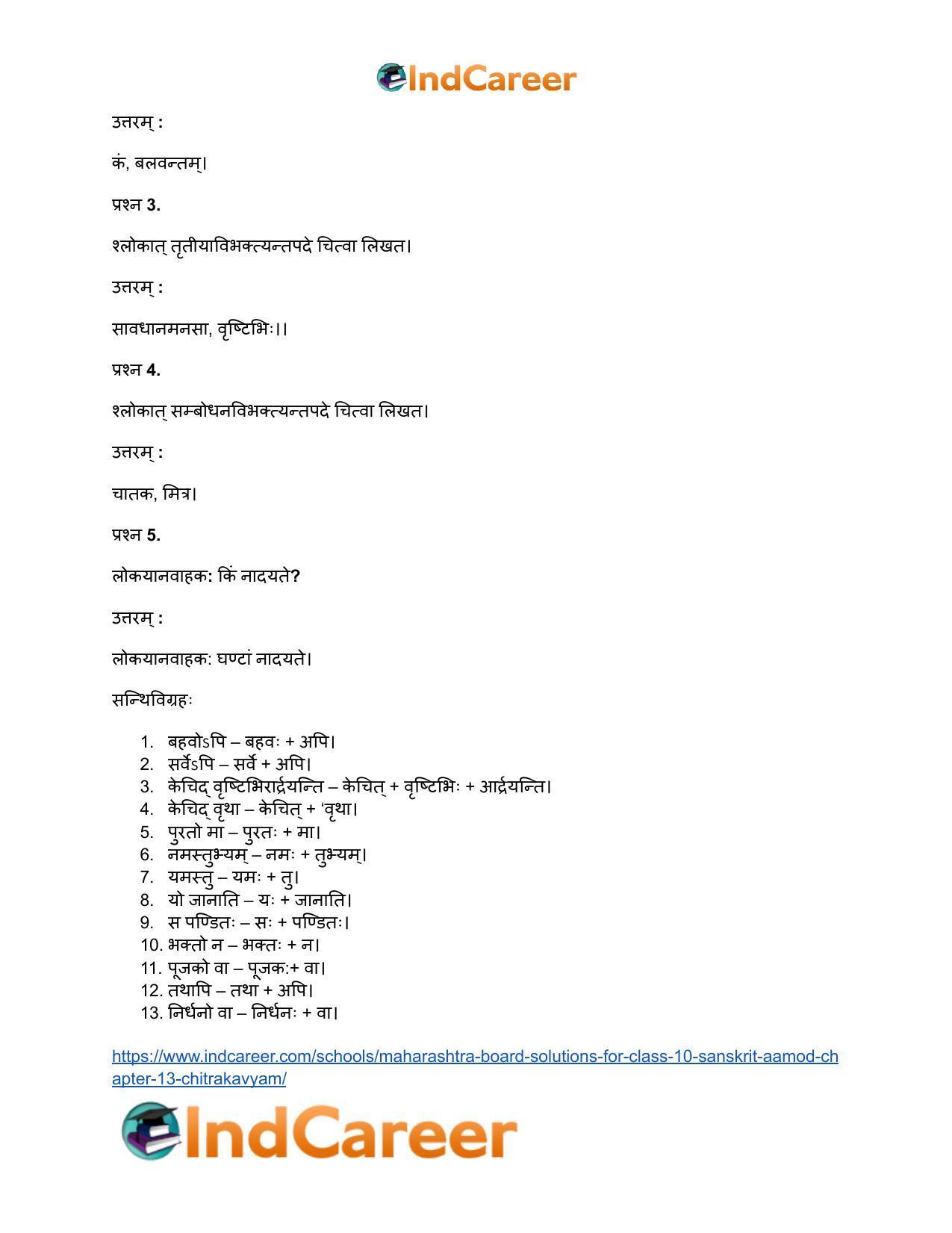 Maharashtra Board Solutions for Class 10- Sanskrit Aamod: Chapter 13- चित्रकाव्यम् - Page 18