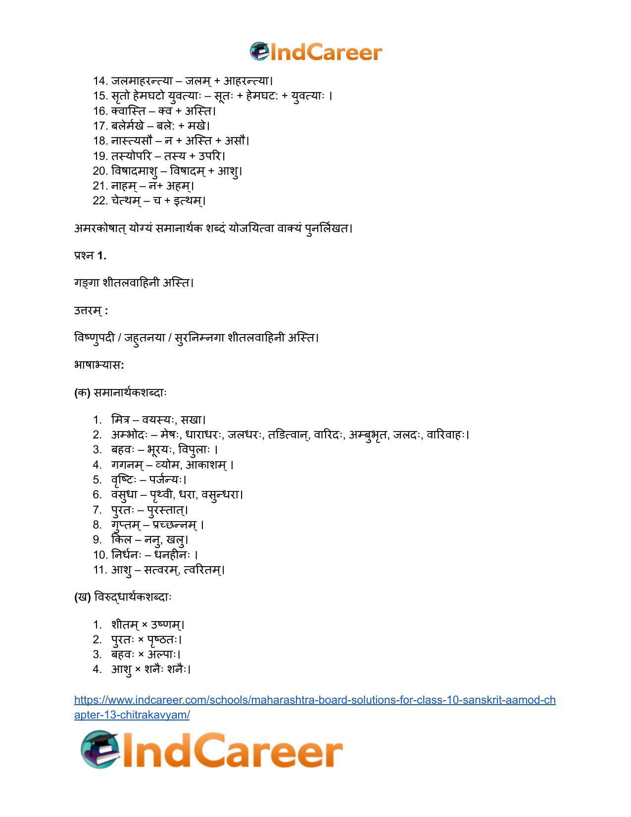 Maharashtra Board Solutions for Class 10- Sanskrit Aamod: Chapter 13- चित्रकाव्यम् - Page 19