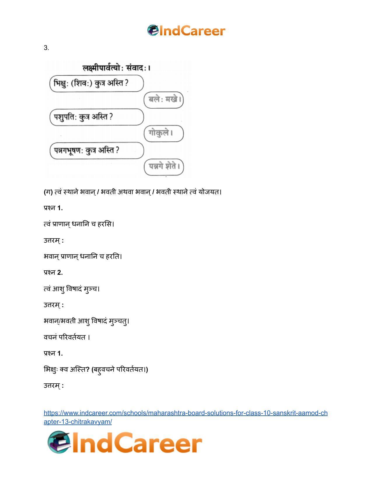Maharashtra Board Solutions for Class 10- Sanskrit Aamod: Chapter 13- चित्रकाव्यम् - Page 21