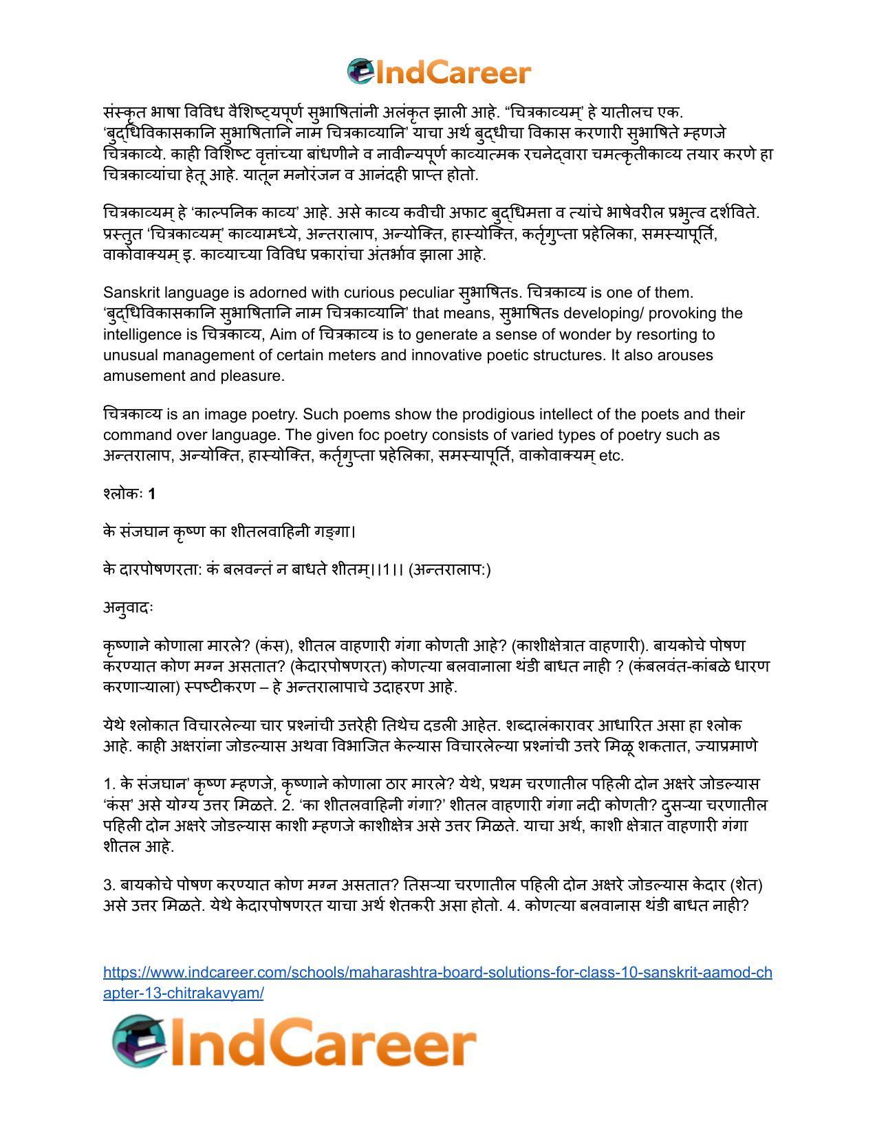 Maharashtra Board Solutions for Class 10- Sanskrit Aamod: Chapter 13- चित्रकाव्यम् - Page 23