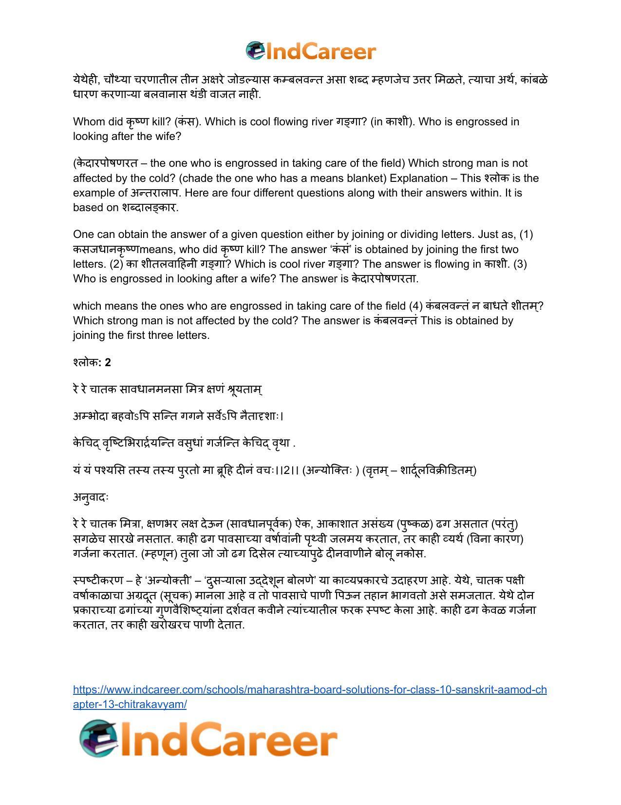 Maharashtra Board Solutions for Class 10- Sanskrit Aamod: Chapter 13- चित्रकाव्यम् - Page 24