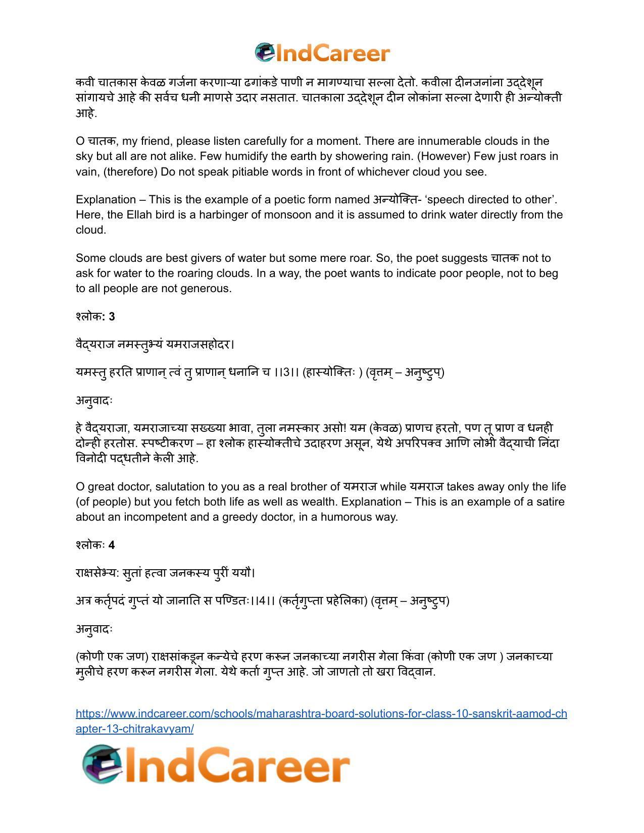 Maharashtra Board Solutions for Class 10- Sanskrit Aamod: Chapter 13- चित्रकाव्यम् - Page 25