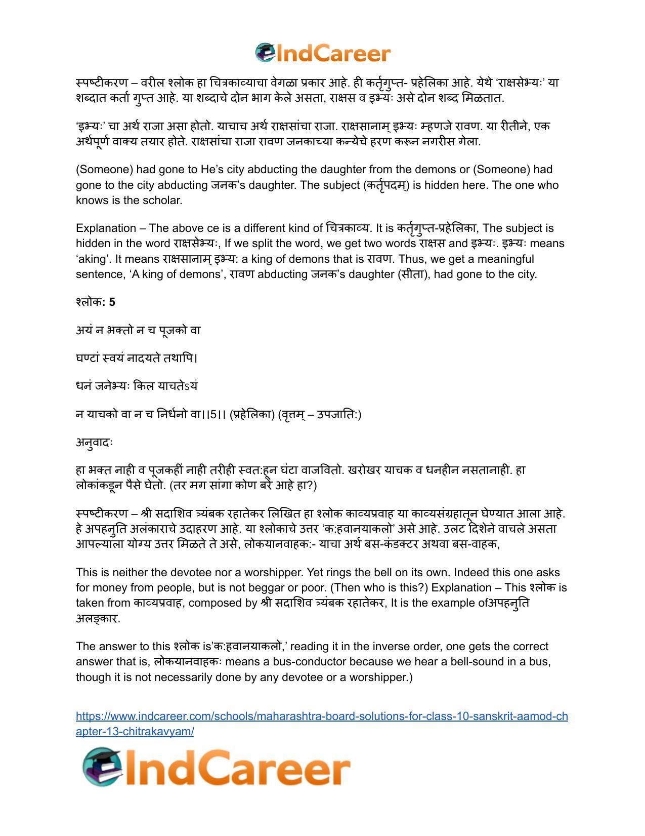 Maharashtra Board Solutions for Class 10- Sanskrit Aamod: Chapter 13- चित्रकाव्यम् - Page 26