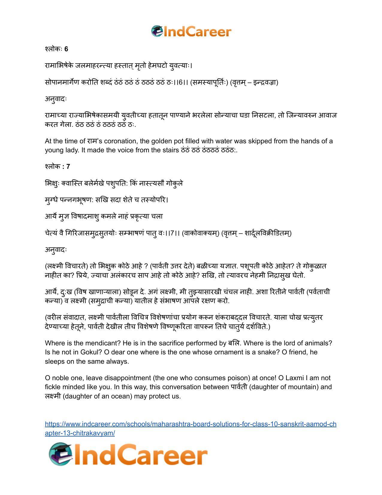Maharashtra Board Solutions for Class 10- Sanskrit Aamod: Chapter 13- चित्रकाव्यम् - Page 27