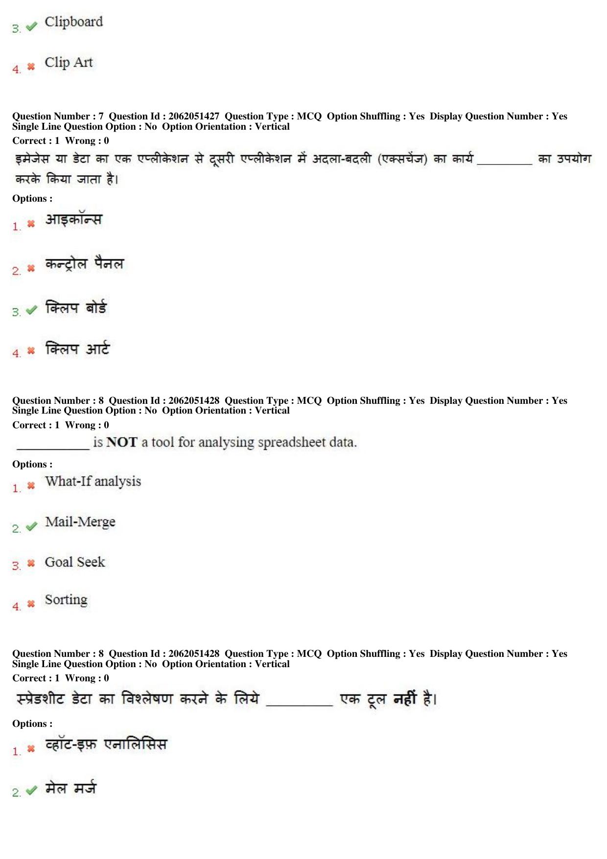 MP CPCT 17th February 2018 CPCT Question Paper Shift 1 - Page 6