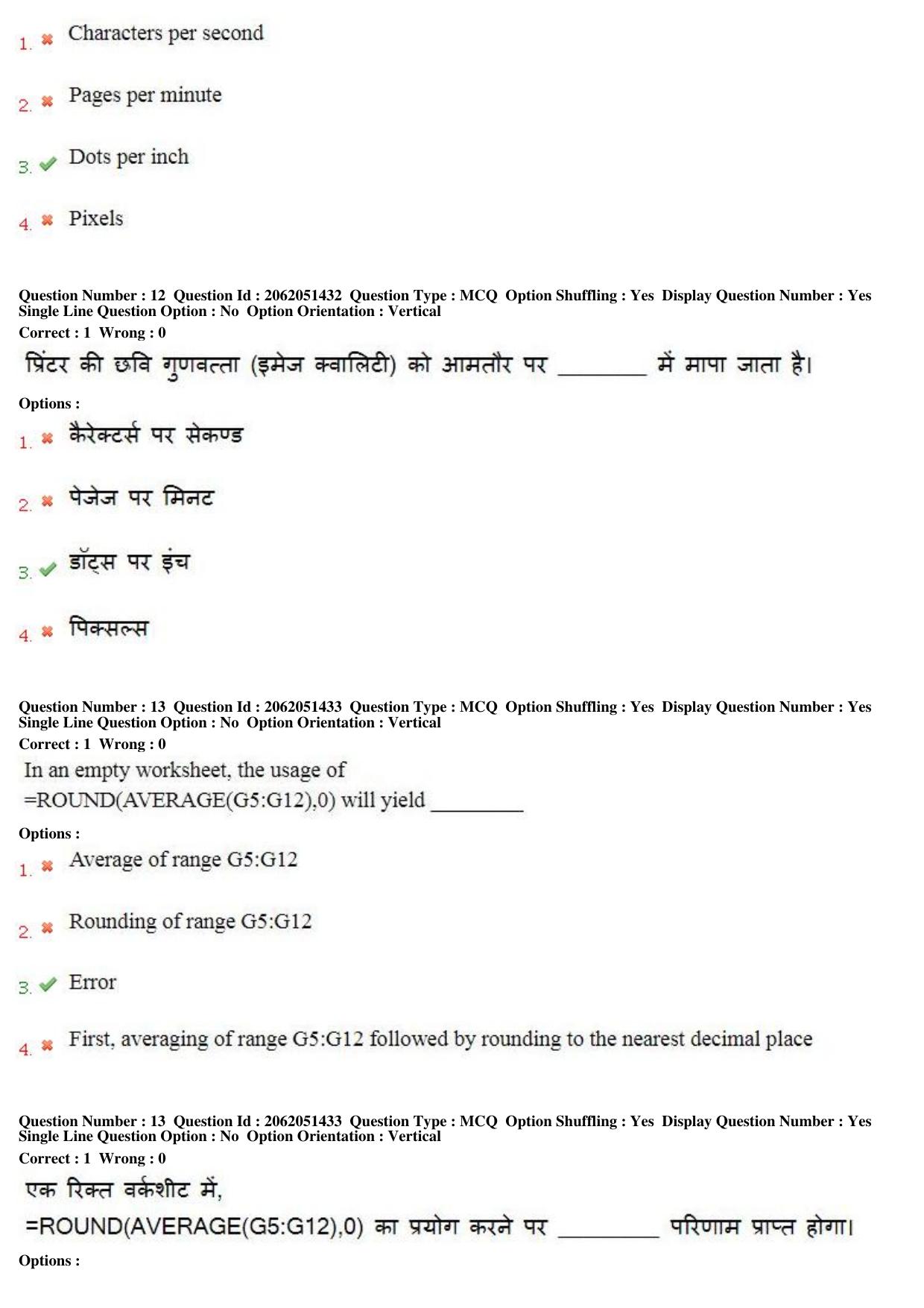 MP CPCT 17th February 2018 CPCT Question Paper Shift 1 - Page 9