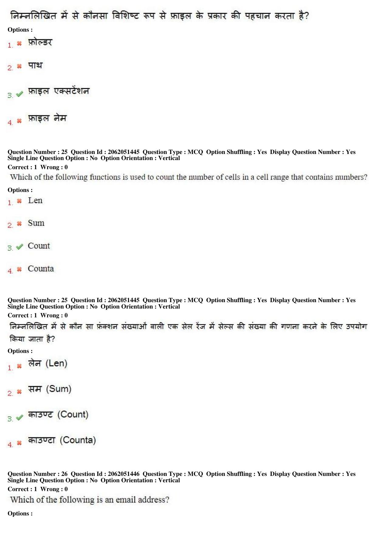 MP CPCT 17th February 2018 CPCT Question Paper Shift 1 - Page 17