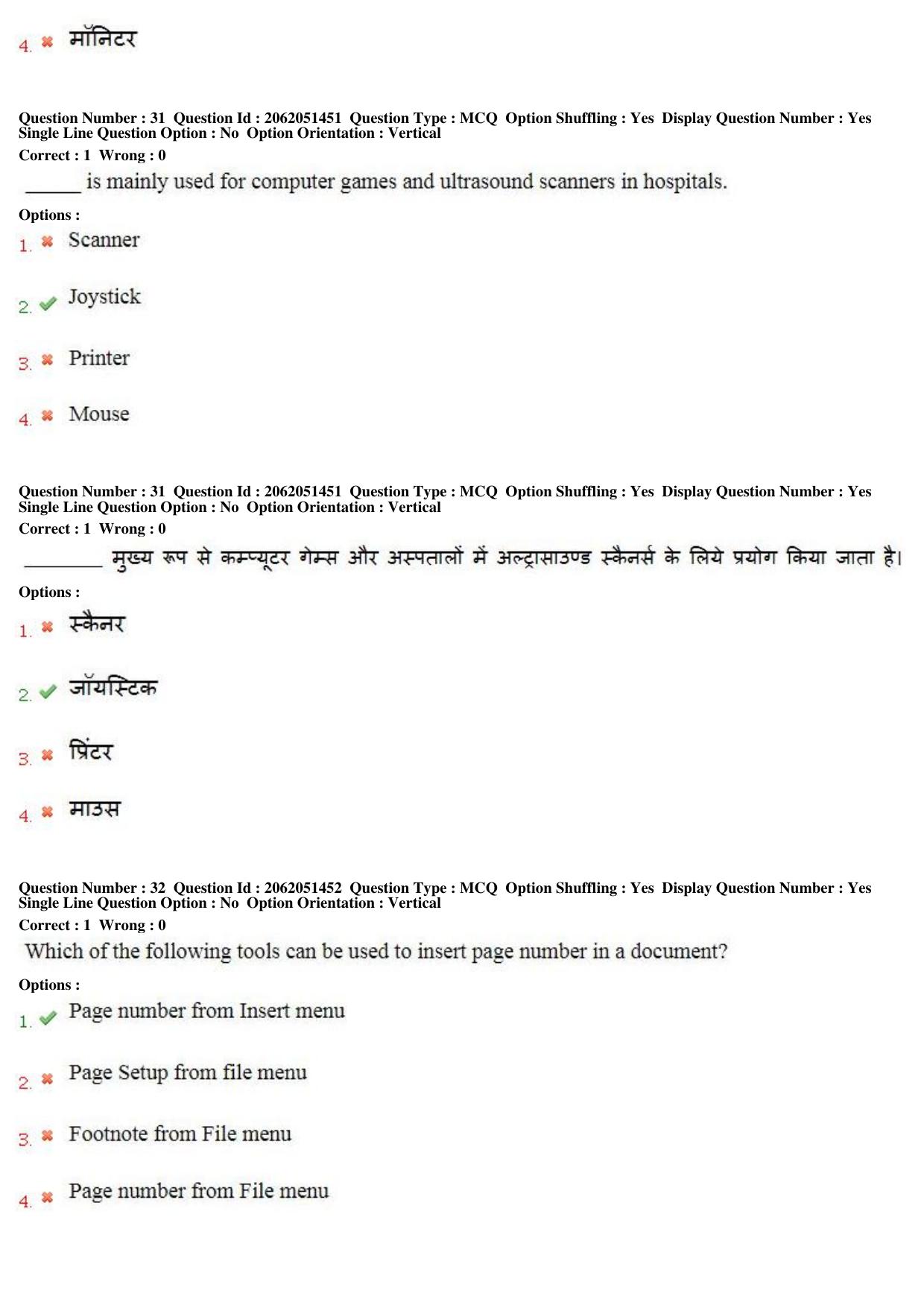 MP CPCT 17th February 2018 CPCT Question Paper Shift 1 - Page 21