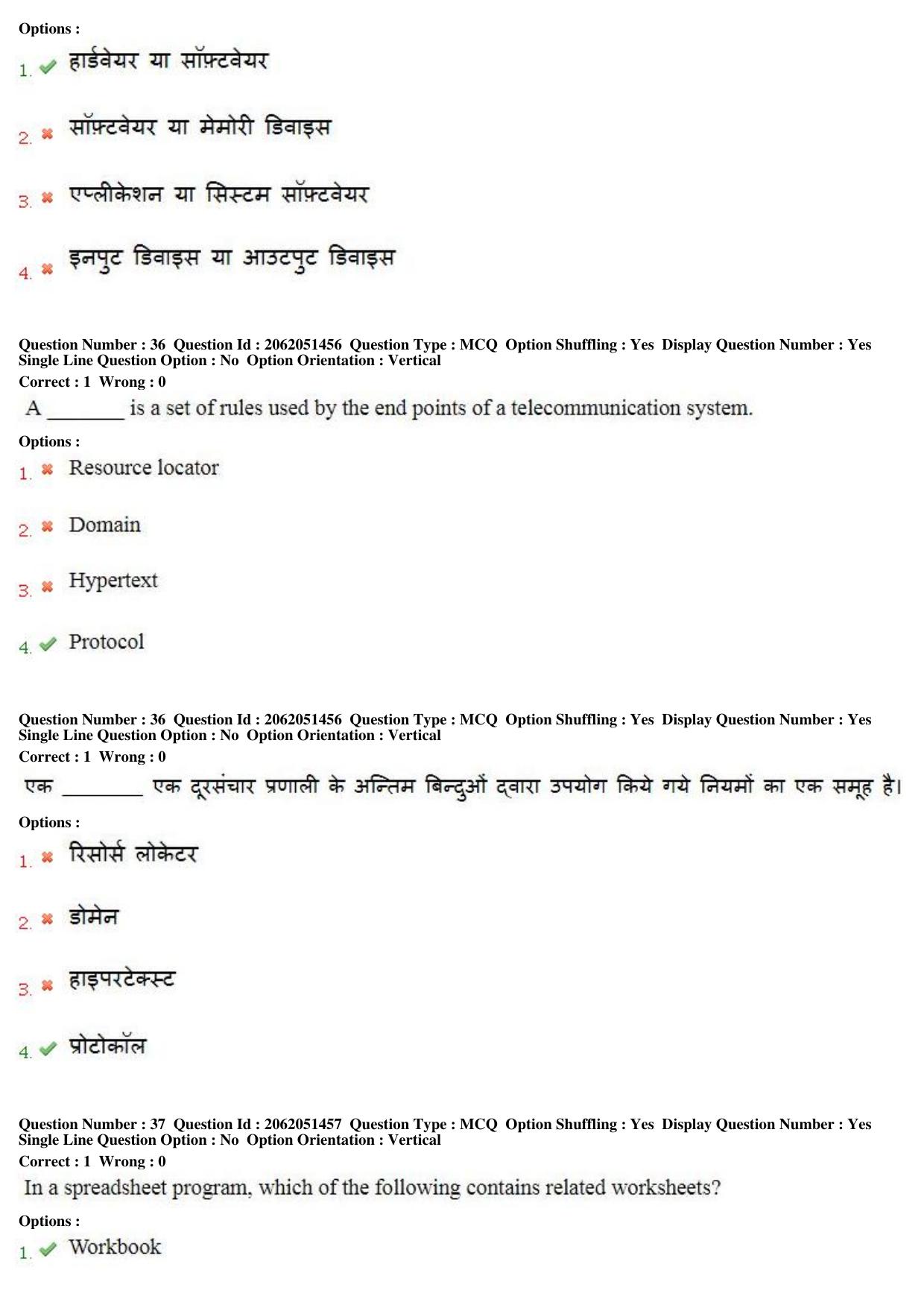 MP CPCT 17th February 2018 CPCT Question Paper Shift 1 - Page 24