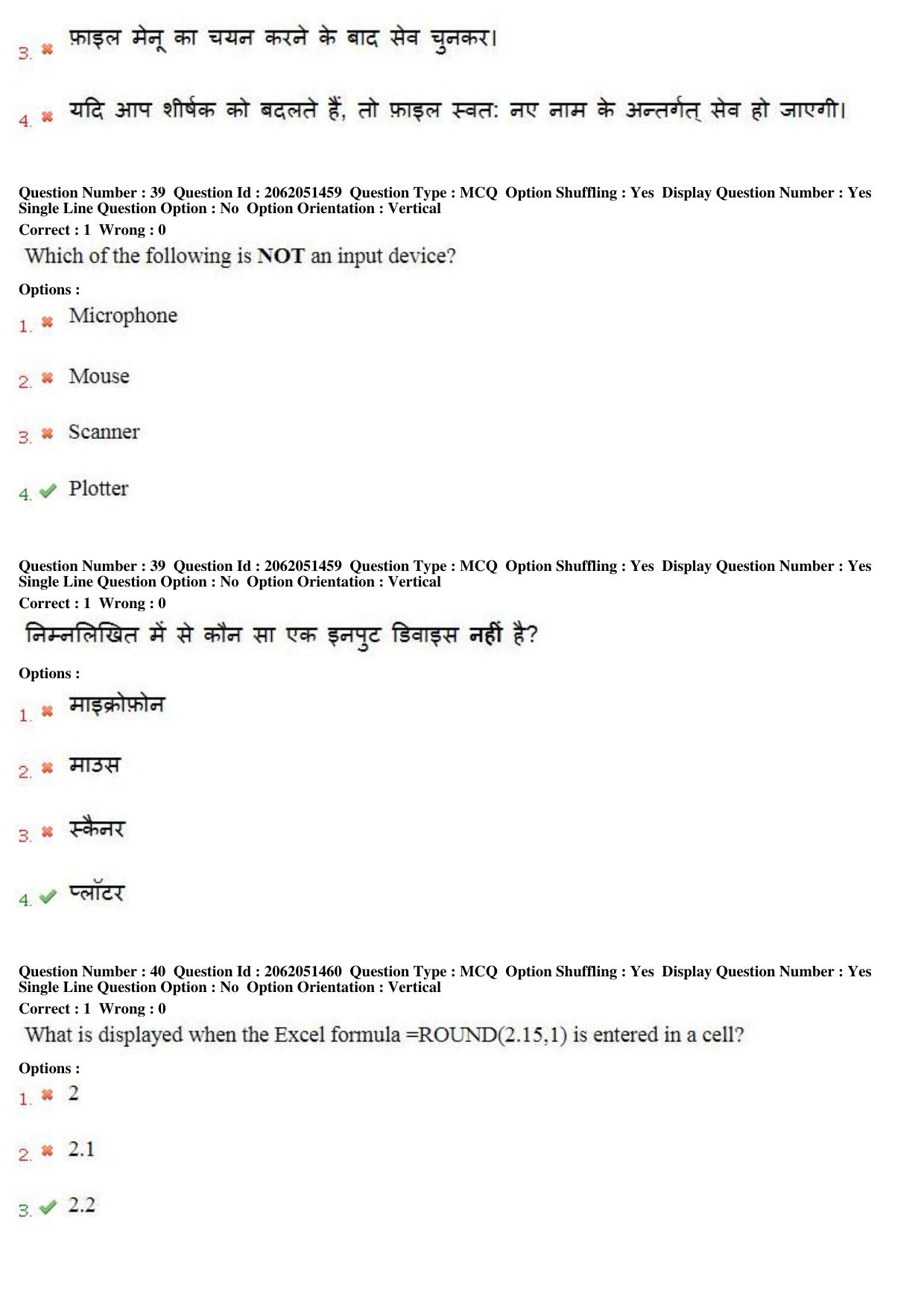 MP CPCT 17th February 2018 CPCT Question Paper Shift 1 - Page 26