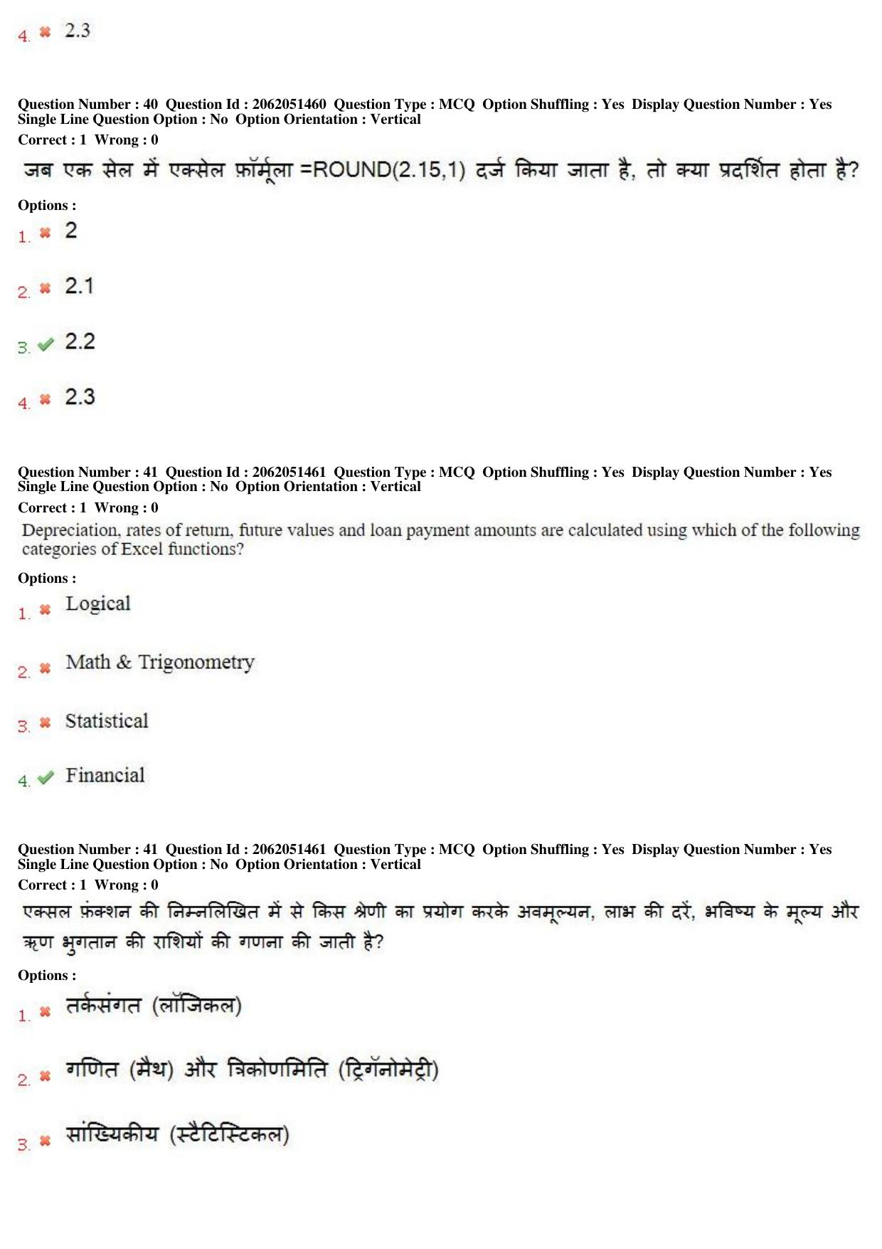 MP CPCT 17th February 2018 CPCT Question Paper Shift 1 - Page 27