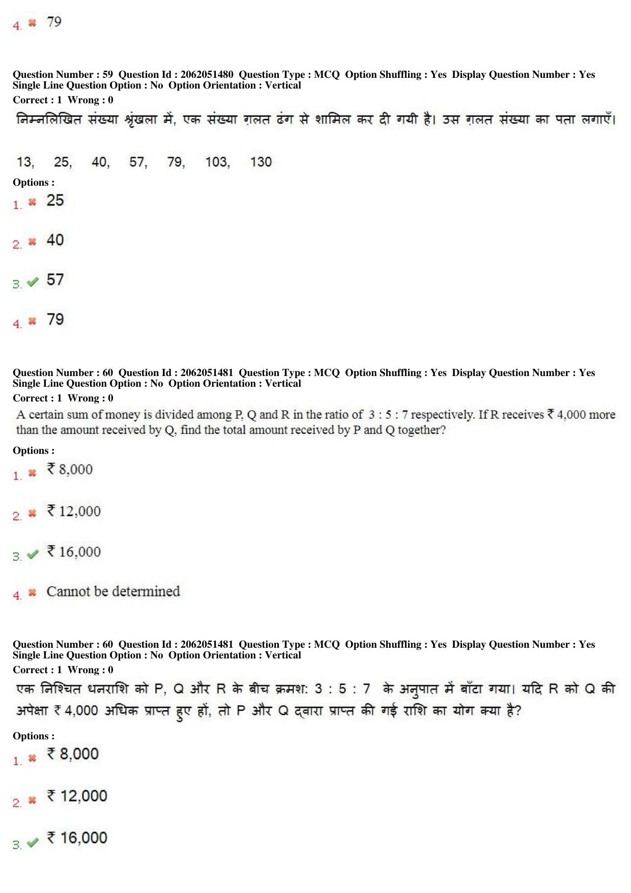 MP CPCT 17th February 2018 CPCT Question Paper Shift 1 - Page 43