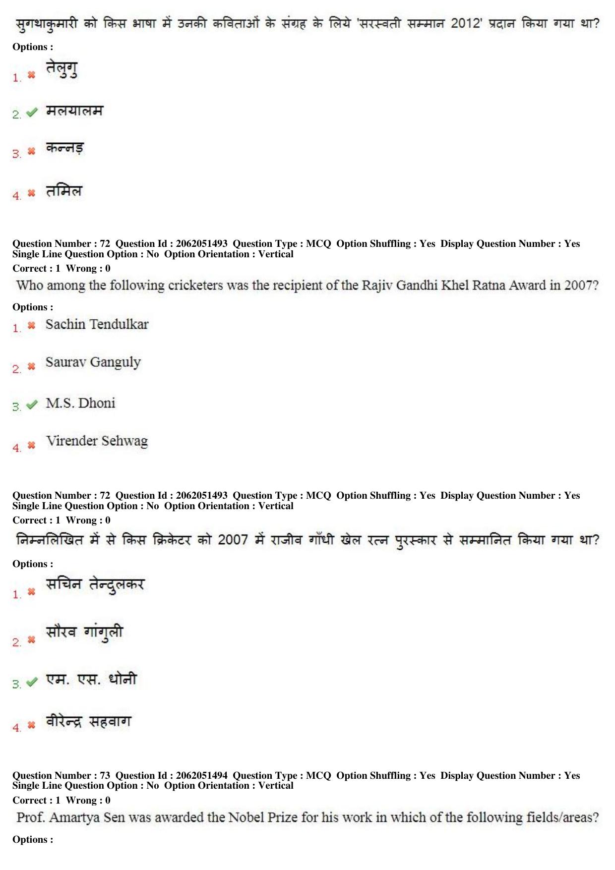 MP CPCT 17th February 2018 CPCT Question Paper Shift 1 - Page 52