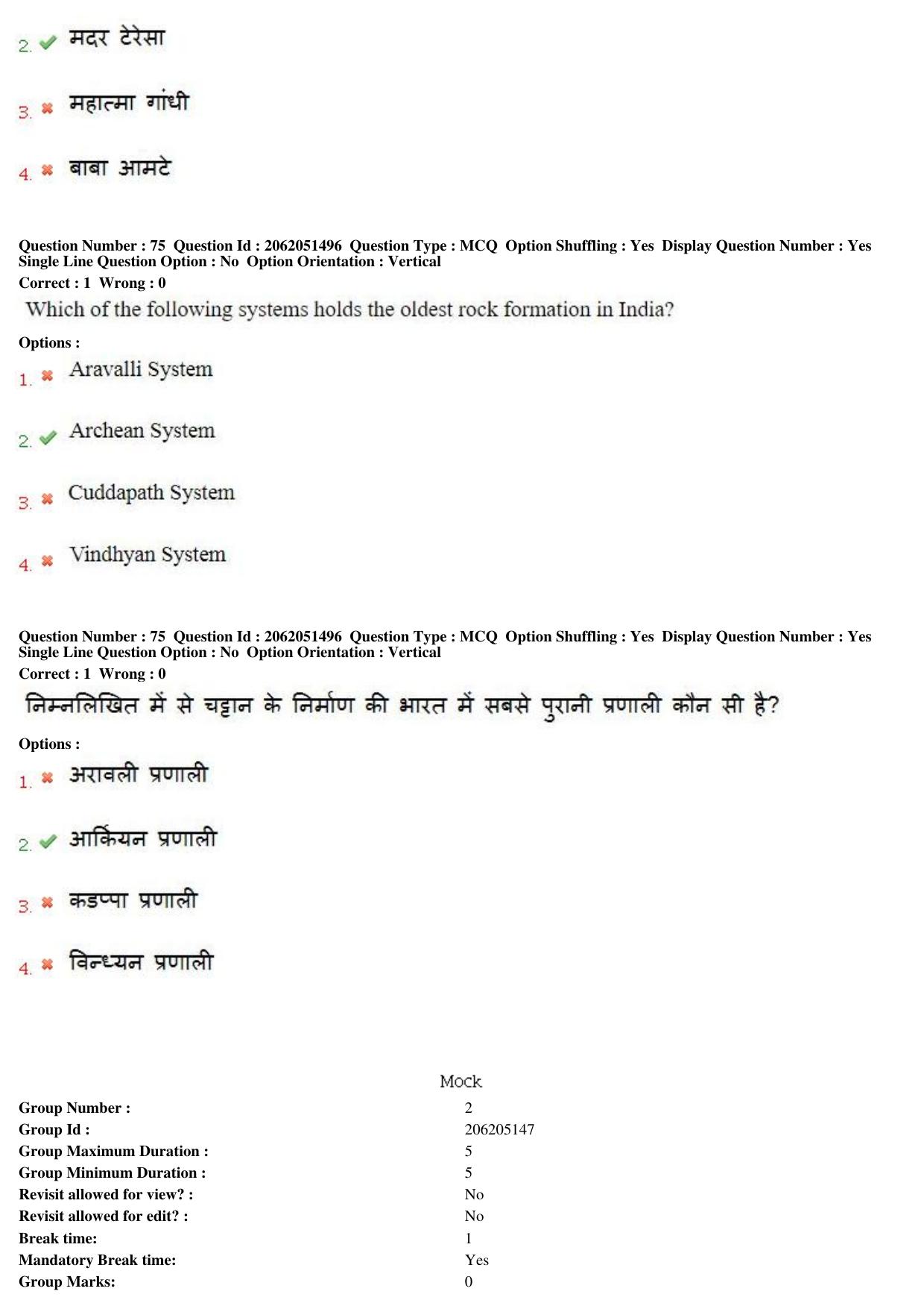 MP CPCT 17th February 2018 CPCT Question Paper Shift 1 - Page 54