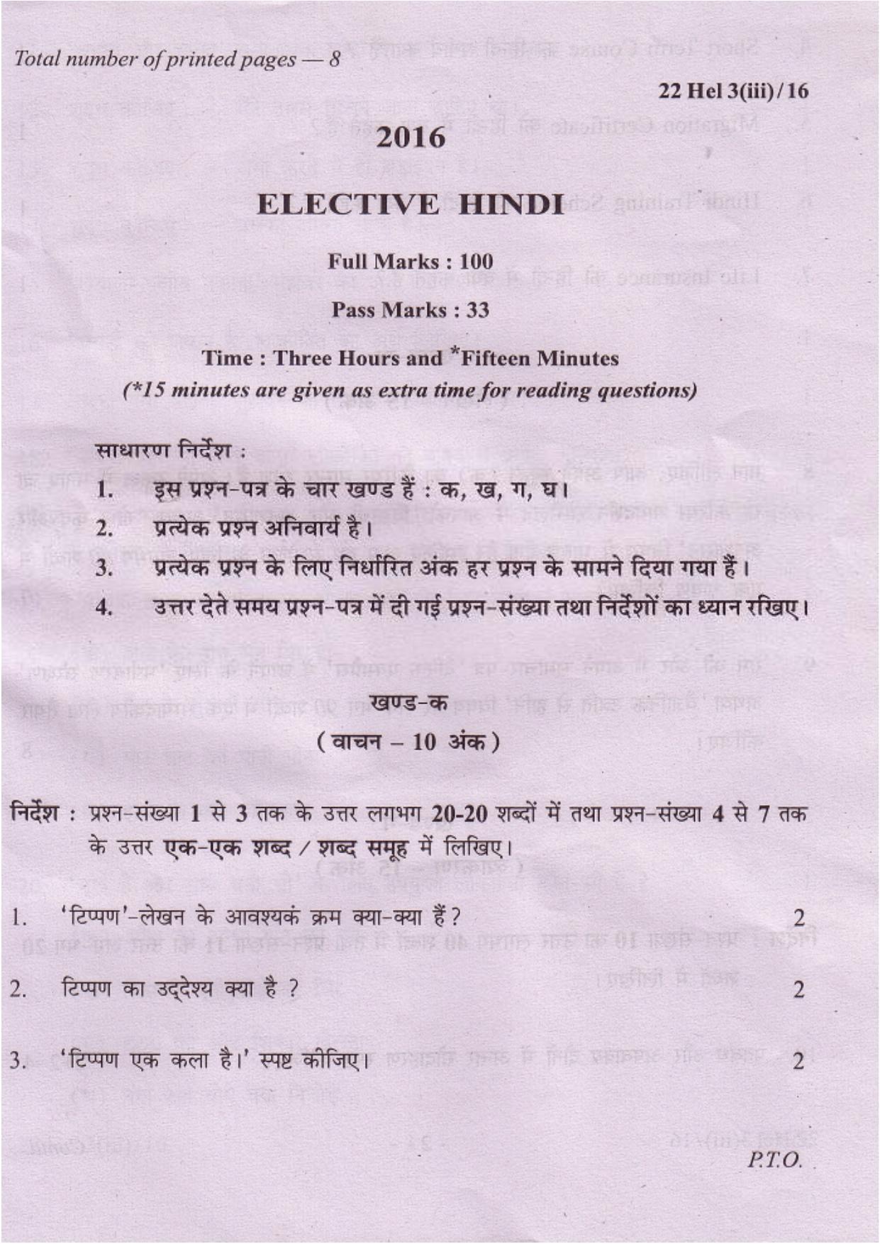COHSEM Class 12 Elective Hindi 2016 Question Papers - Page 1