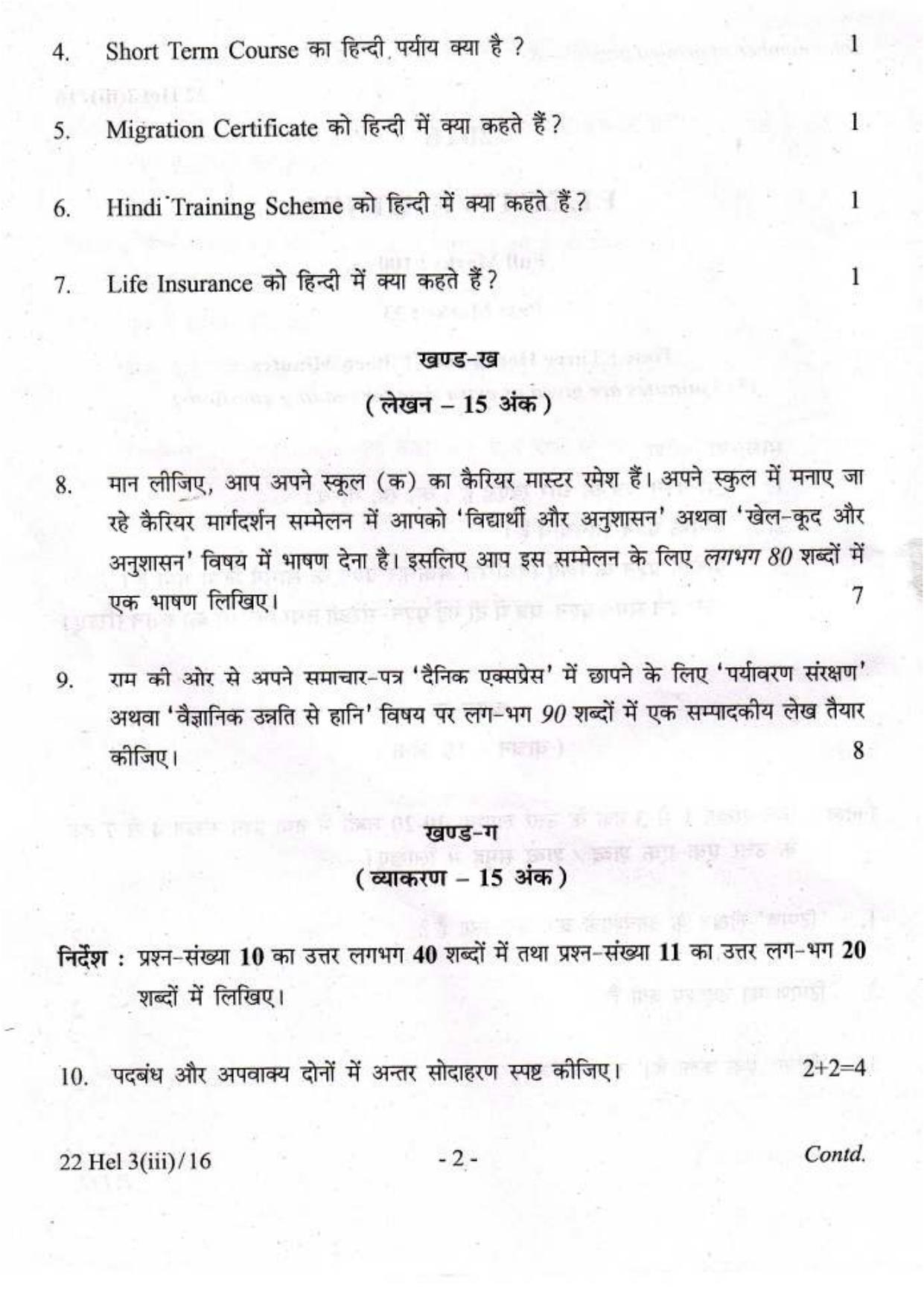 COHSEM Class 12 Elective Hindi 2016 Question Papers - Page 2