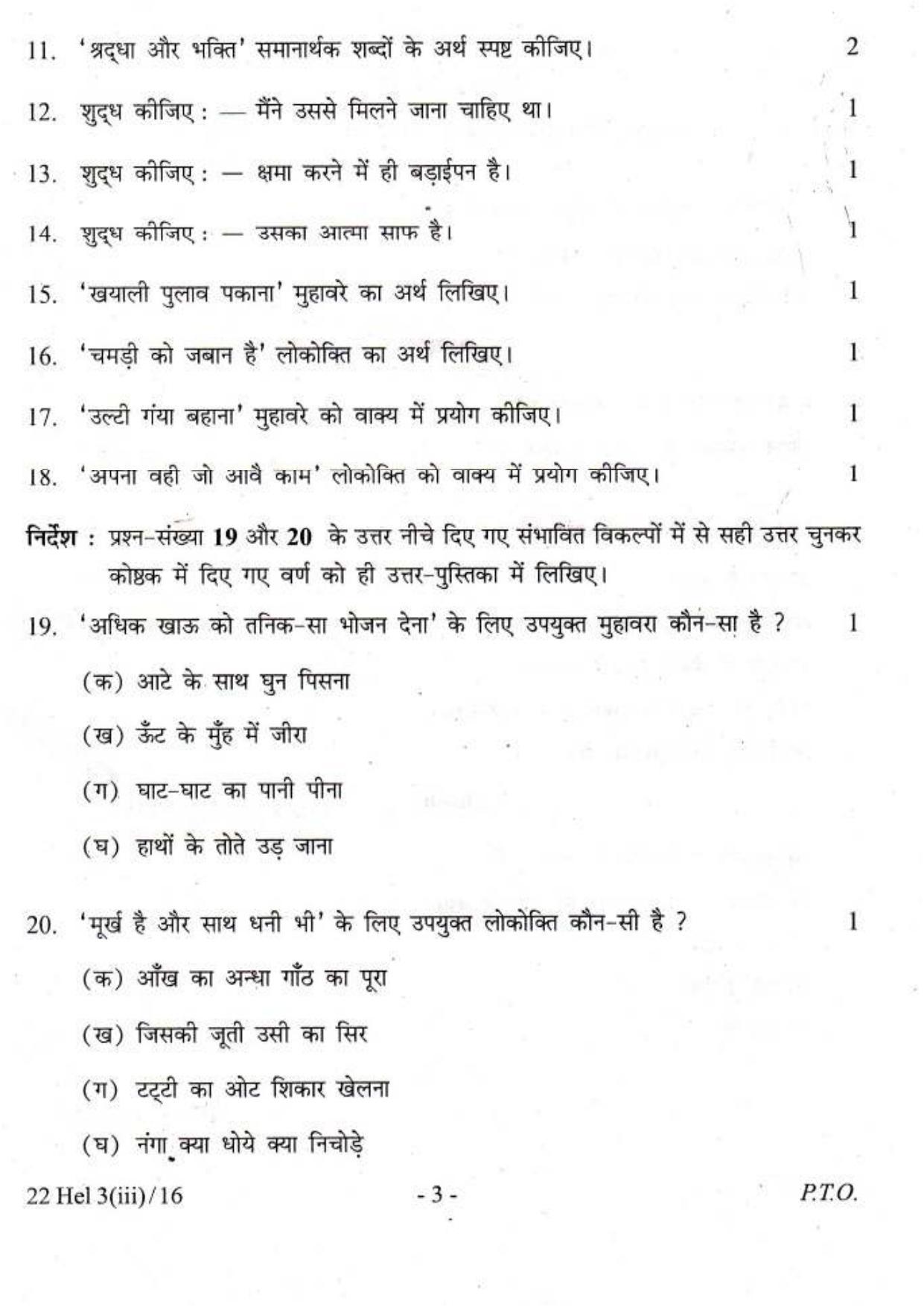 COHSEM Class 12 Elective Hindi 2016 Question Papers - Page 3