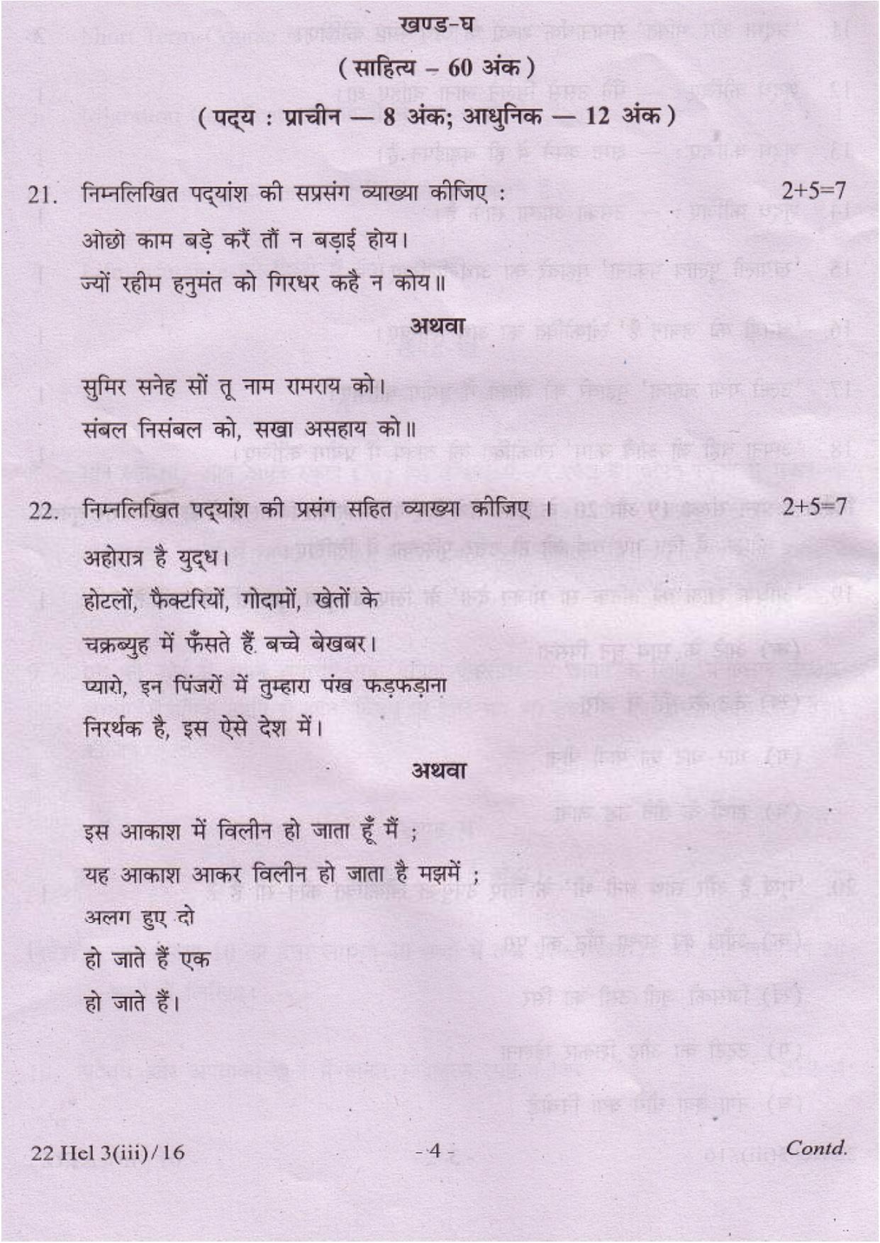 COHSEM Class 12 Elective Hindi 2016 Question Papers - Page 4