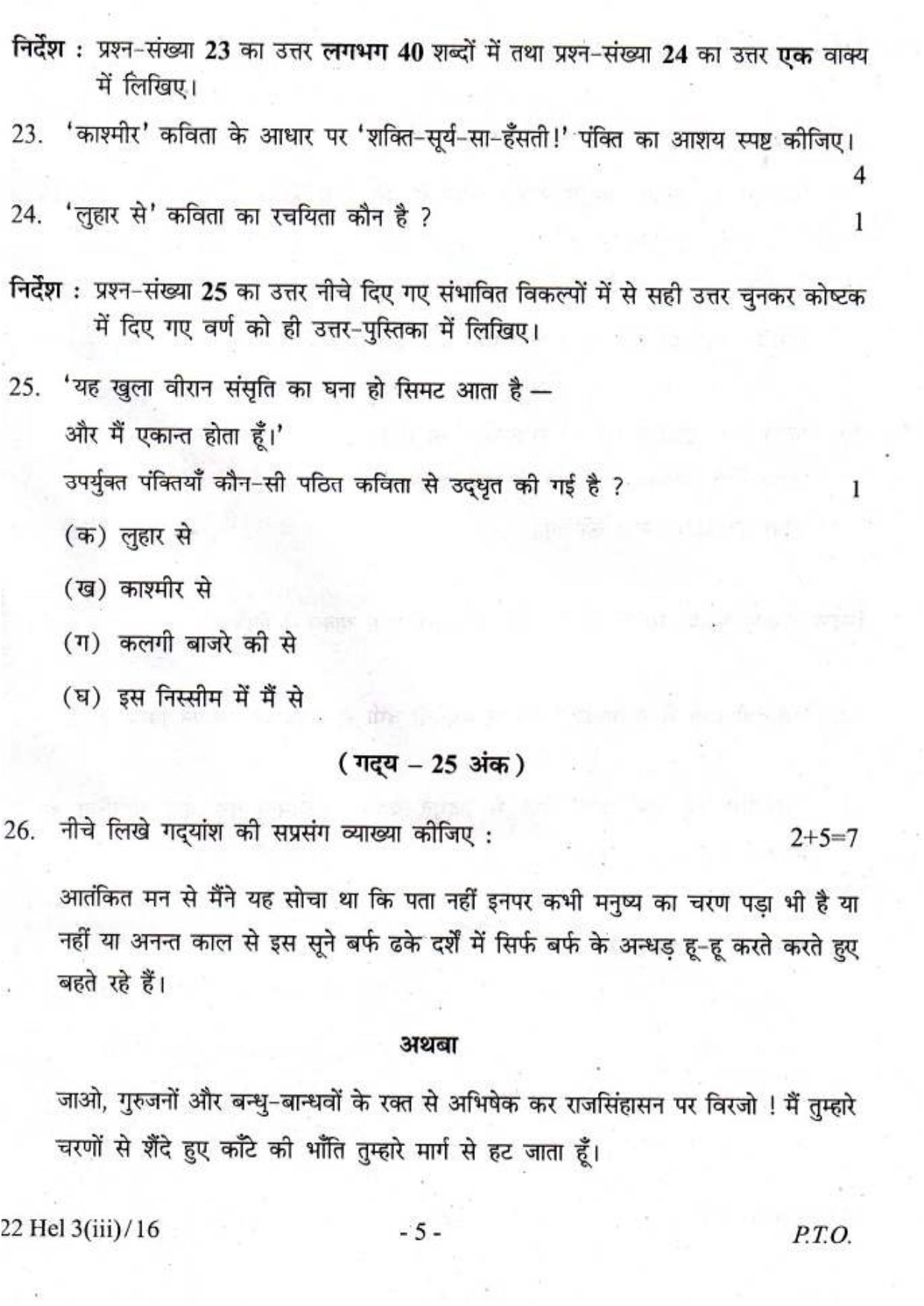 COHSEM Class 12 Elective Hindi 2016 Question Papers - Page 5
